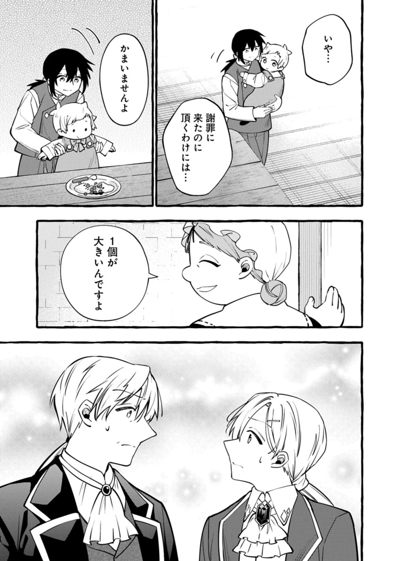 元貴族の四兄弟はくじけない!～ちびっ子だけどおっきなもふもふと一緒に大切な家族をまもるのら!～ 第16話 - 9
