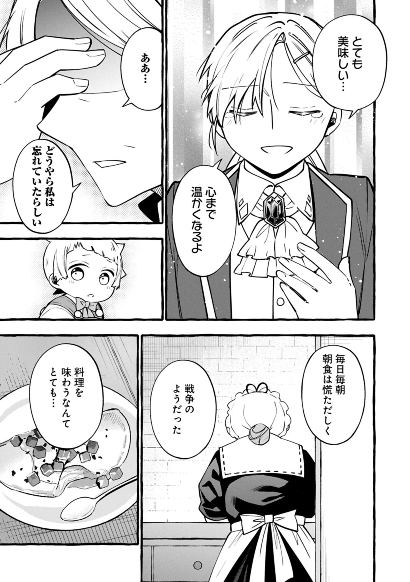 元貴族の四兄弟はくじけない!～ちびっ子だけどおっきなもふもふと一緒に大切な家族をまもるのら!～ 第16話 - 11