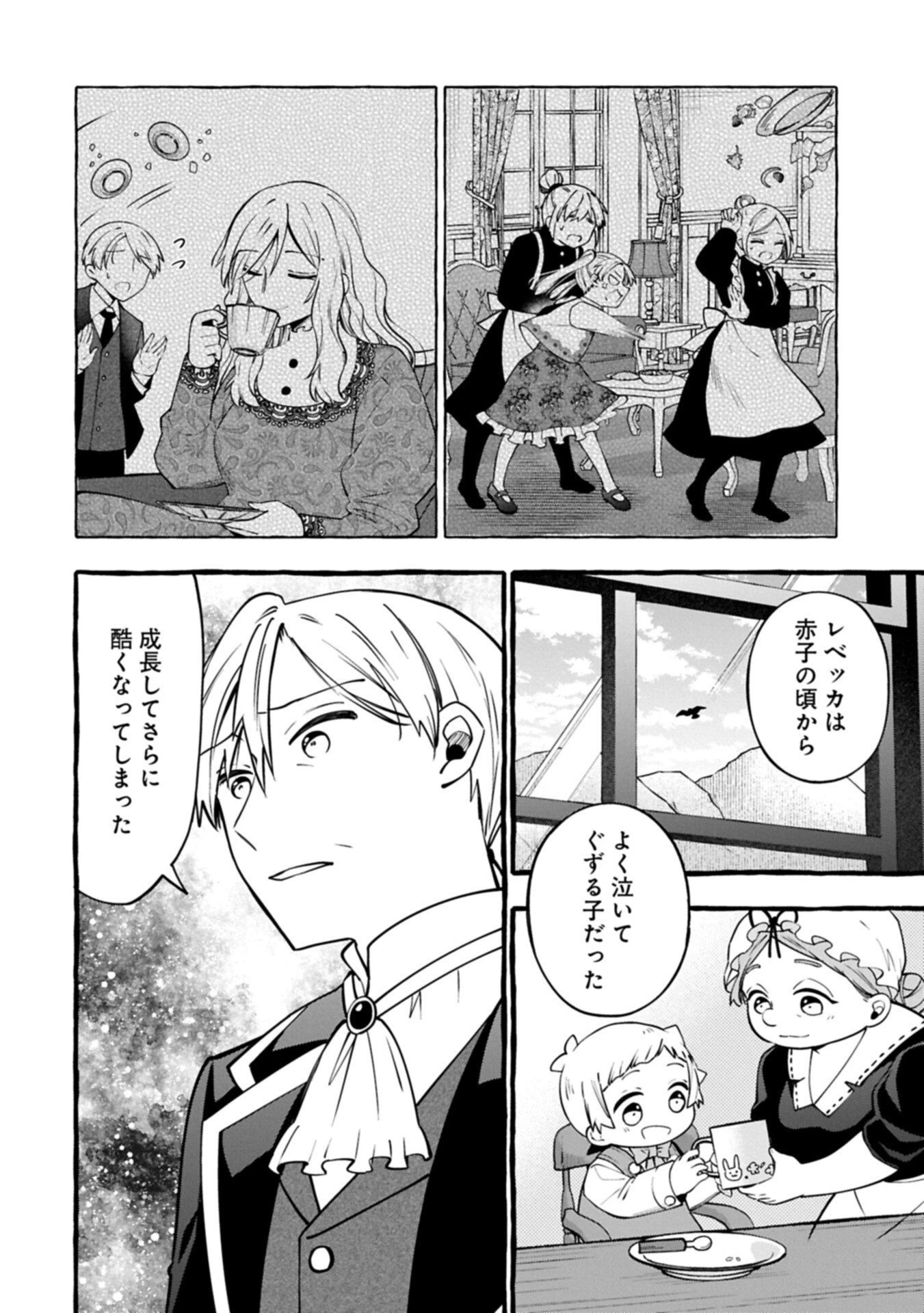 元貴族の四兄弟はくじけない!～ちびっ子だけどおっきなもふもふと一緒に大切な家族をまもるのら!～ 第16話 - 12