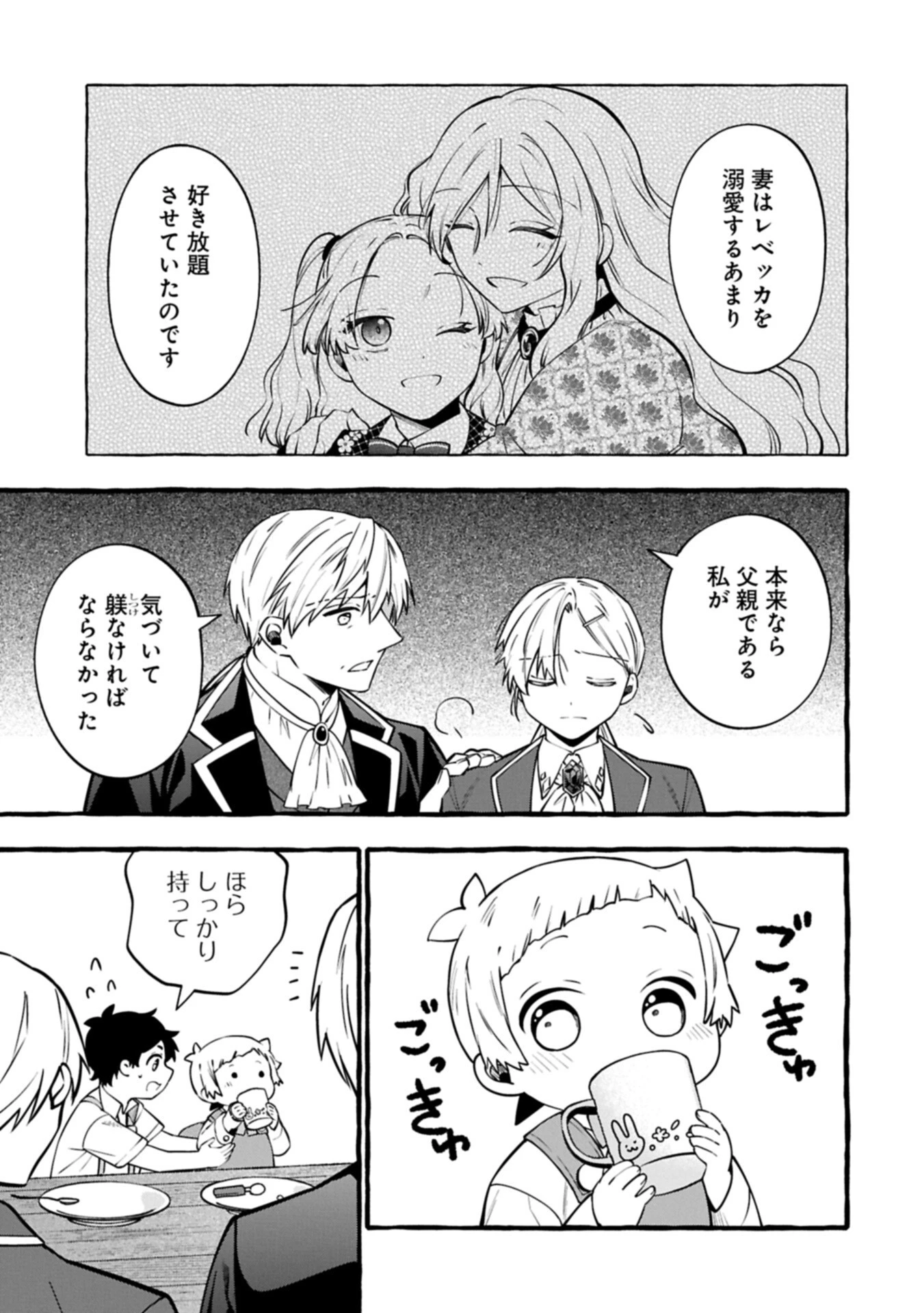 元貴族の四兄弟はくじけない!～ちびっ子だけどおっきなもふもふと一緒に大切な家族をまもるのら!～ 第16話 - 13