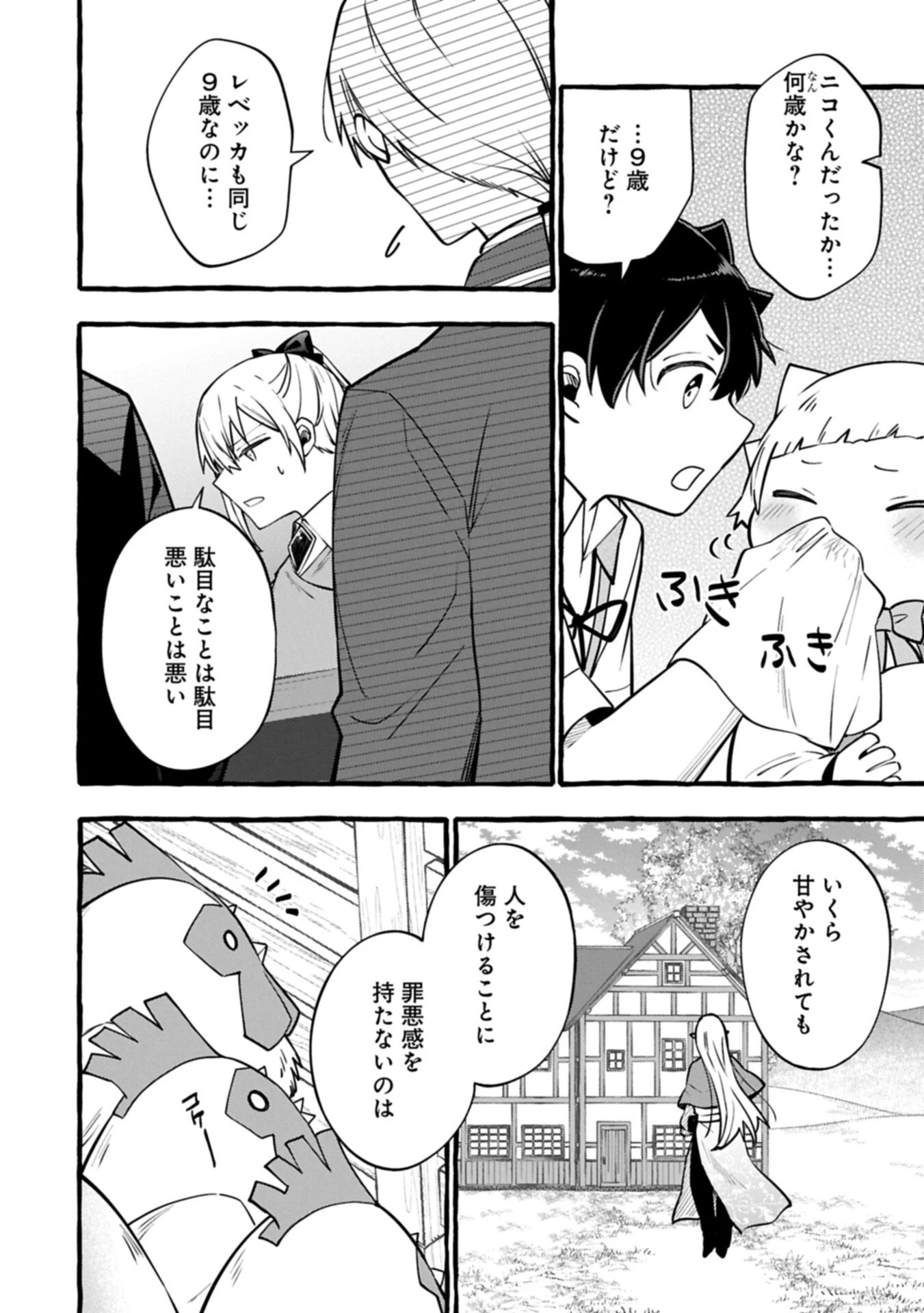 元貴族の四兄弟はくじけない!～ちびっ子だけどおっきなもふもふと一緒に大切な家族をまもるのら!～ 第16話 - 14