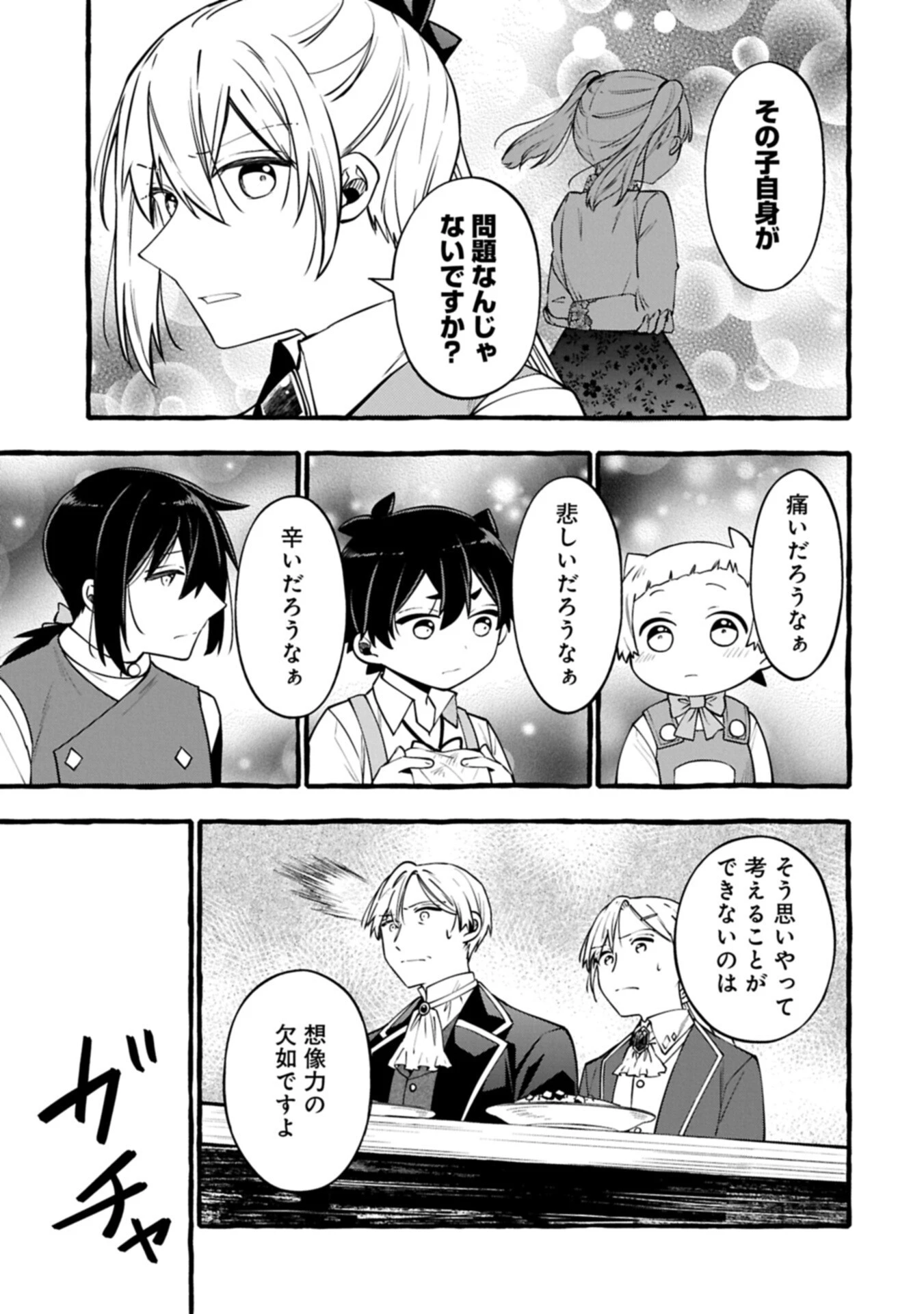 元貴族の四兄弟はくじけない!～ちびっ子だけどおっきなもふもふと一緒に大切な家族をまもるのら!～ 第16話 - 15
