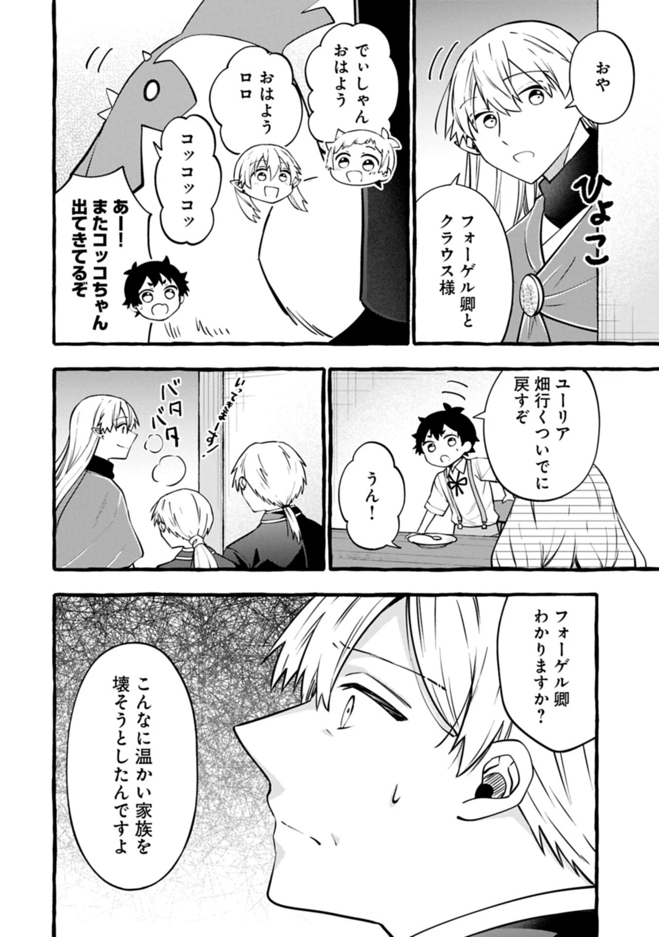 元貴族の四兄弟はくじけない!～ちびっ子だけどおっきなもふもふと一緒に大切な家族をまもるのら!～ 第16話 - 16