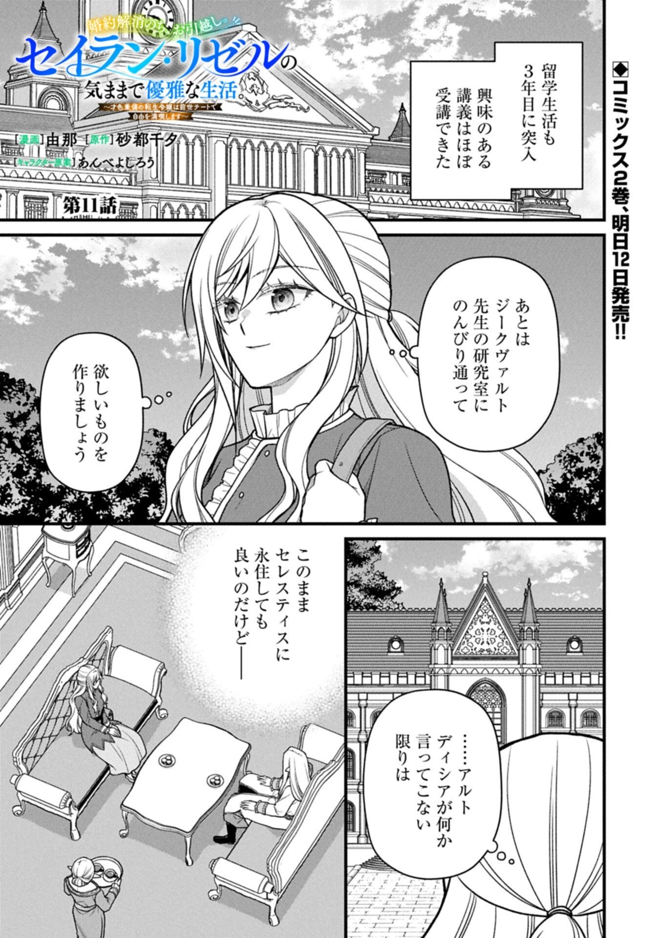 婚約解消のち、お引越し。セイラン・リゼルの気ままで優雅な生活。～才色兼備の転生令嬢は前世チートで自由を満喫します～ 第11話 - 1