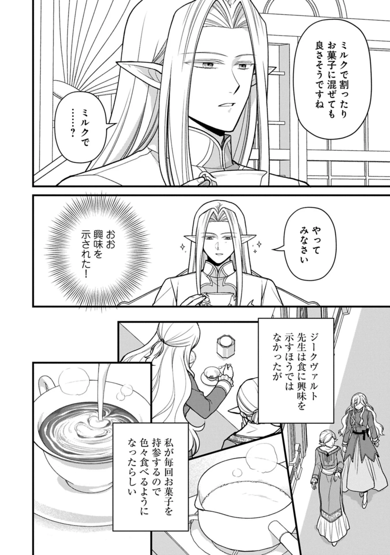 婚約解消のち、お引越し。セイラン・リゼルの気ままで優雅な生活。～才色兼備の転生令嬢は前世チートで自由を満喫します～ 第11話 - 4