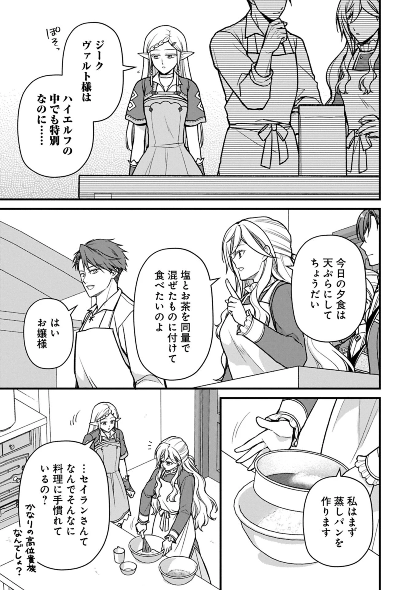 婚約解消のち、お引越し。セイラン・リゼルの気ままで優雅な生活。～才色兼備の転生令嬢は前世チートで自由を満喫します～ 第11話 - 9