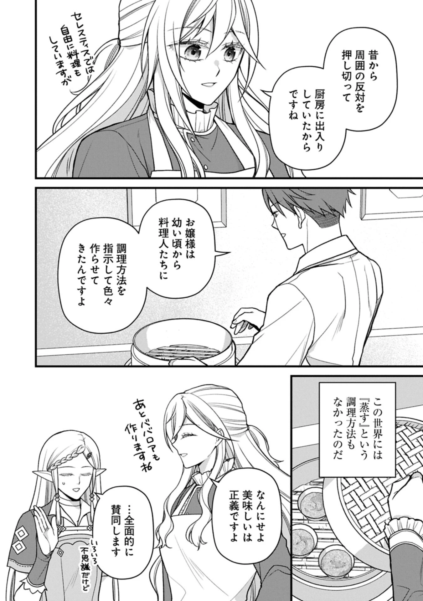 婚約解消のち、お引越し。セイラン・リゼルの気ままで優雅な生活。～才色兼備の転生令嬢は前世チートで自由を満喫します～ 第11話 - 10