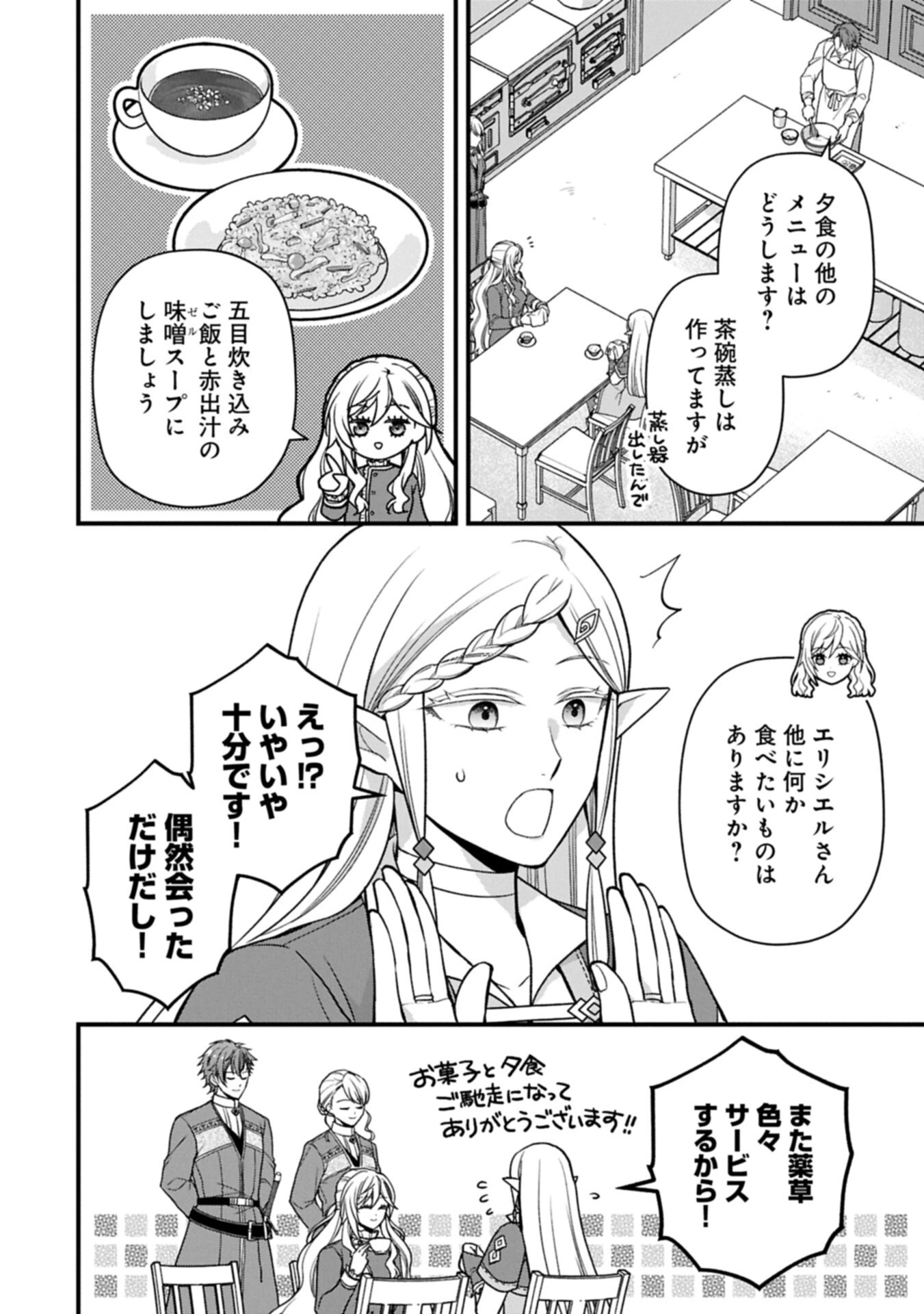 婚約解消のち、お引越し。セイラン・リゼルの気ままで優雅な生活。～才色兼備の転生令嬢は前世チートで自由を満喫します～ 第11話 - 12