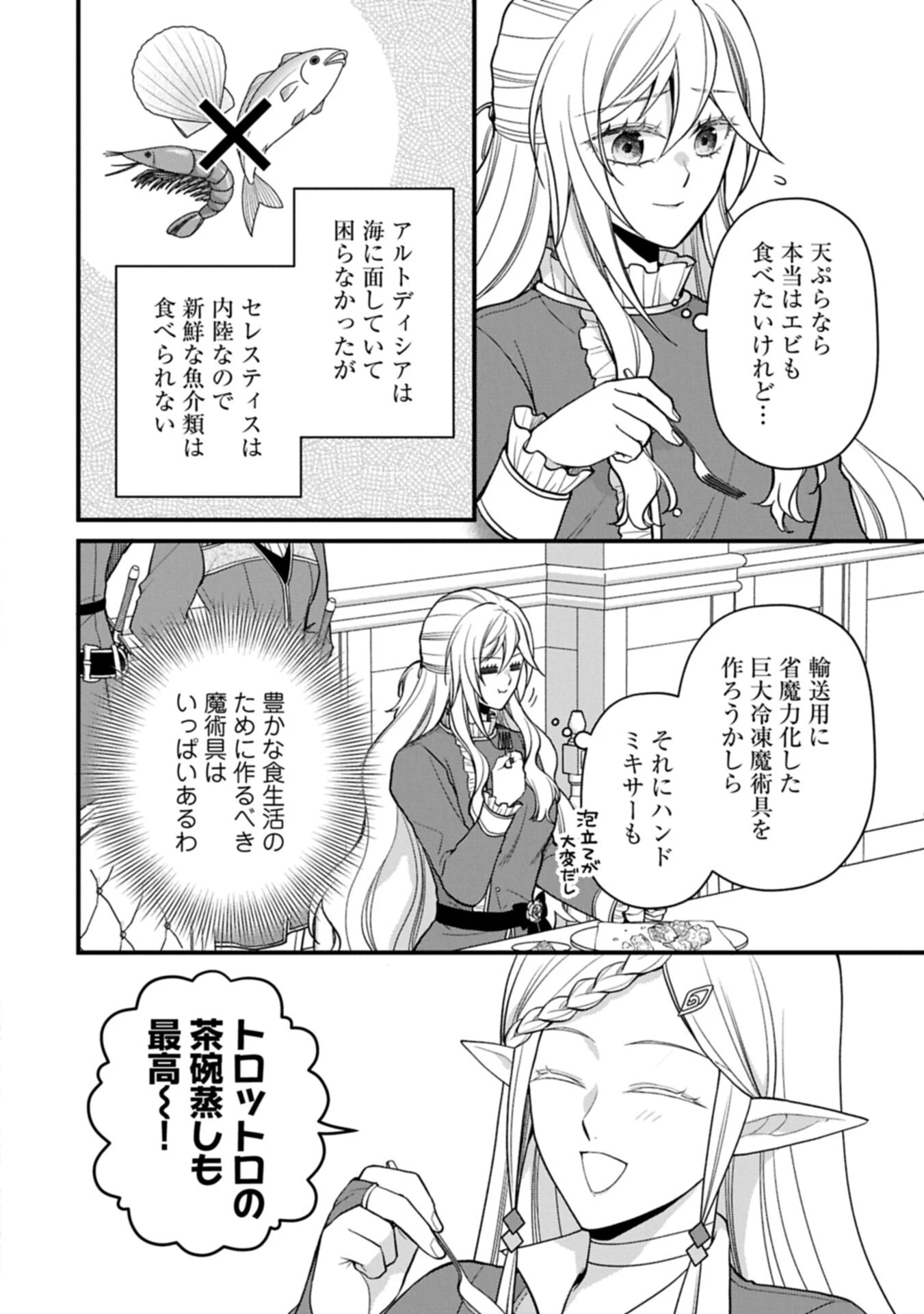 婚約解消のち、お引越し。セイラン・リゼルの気ままで優雅な生活。～才色兼備の転生令嬢は前世チートで自由を満喫します～ 第11話 - 14