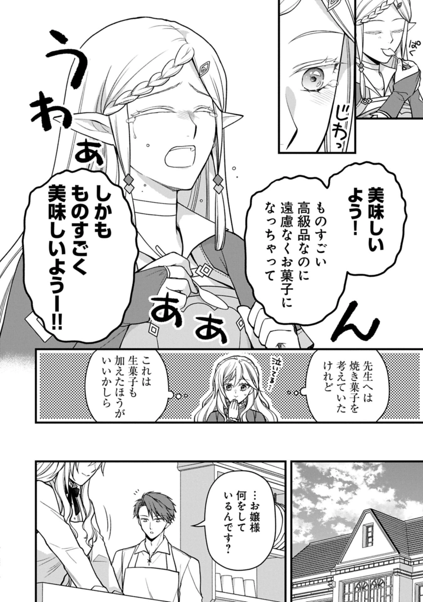 婚約解消のち、お引越し。セイラン・リゼルの気ままで優雅な生活。～才色兼備の転生令嬢は前世チートで自由を満喫します～ 第11話 - 16