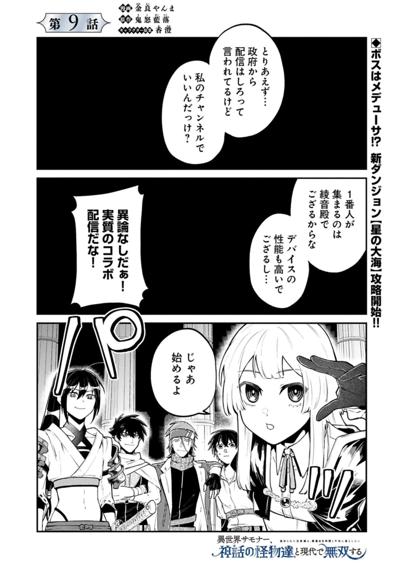 異世界サモナー、神話の怪物達と現代で無双する ～裏切られた元英雄は、愛重めな仲間と平和に暮らしたい～ 第9話 - 1