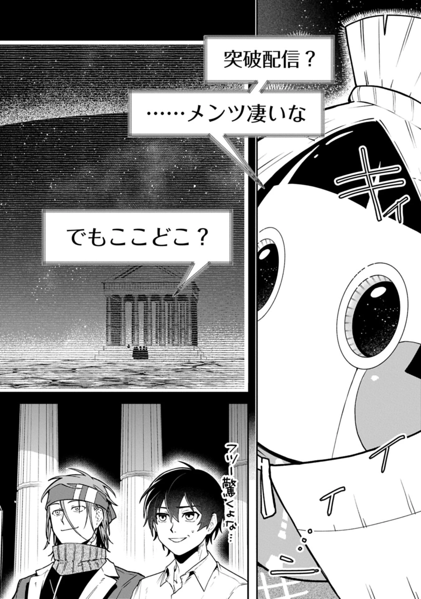 異世界サモナー、神話の怪物達と現代で無双する ～裏切られた元英雄は、愛重めな仲間と平和に暮らしたい～ 第9話 - 2