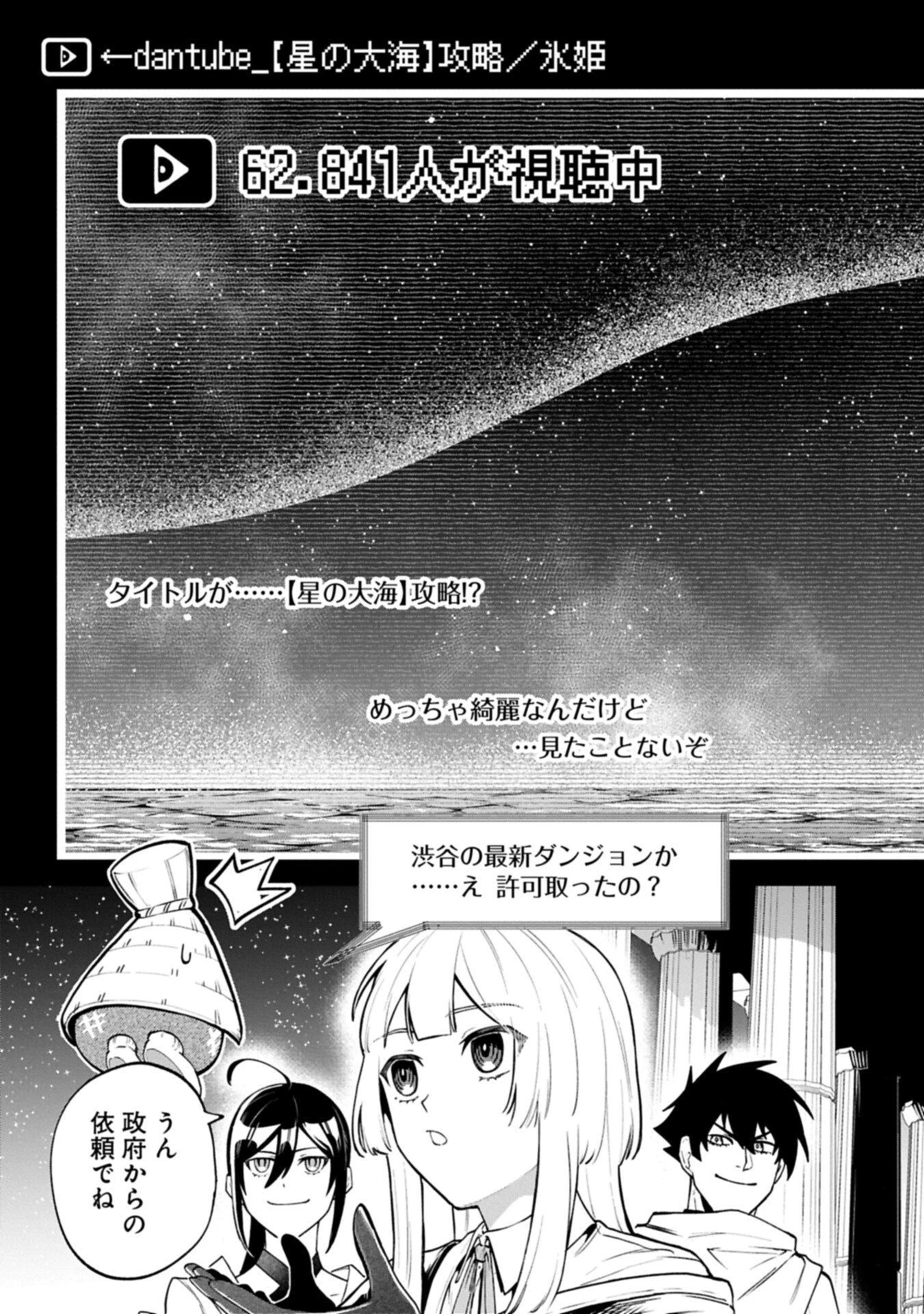 異世界サモナー、神話の怪物達と現代で無双する ～裏切られた元英雄は、愛重めな仲間と平和に暮らしたい～ 第9話 - 3