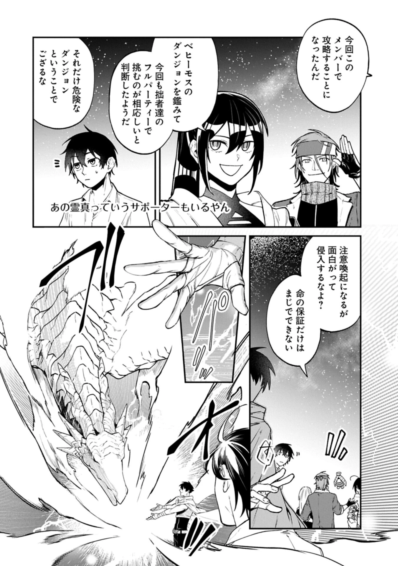 異世界サモナー、神話の怪物達と現代で無双する ～裏切られた元英雄は、愛重めな仲間と平和に暮らしたい～ 第9話 - 4