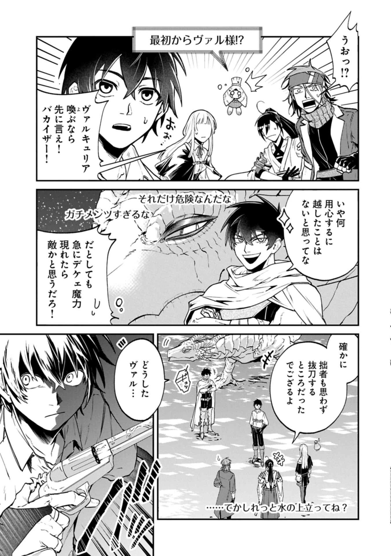 異世界サモナー、神話の怪物達と現代で無双する ～裏切られた元英雄は、愛重めな仲間と平和に暮らしたい～ 第9話 - 5