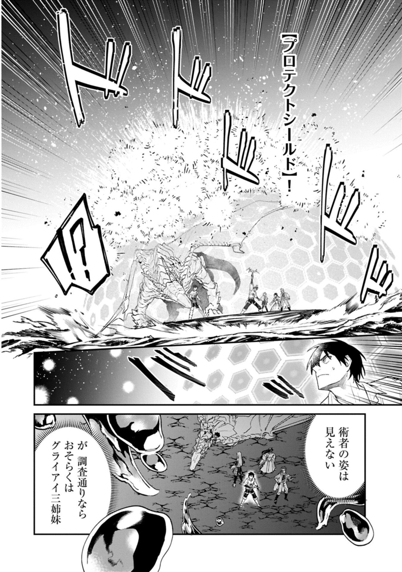 異世界サモナー、神話の怪物達と現代で無双する ～裏切られた元英雄は、愛重めな仲間と平和に暮らしたい～ 第9話 - 6