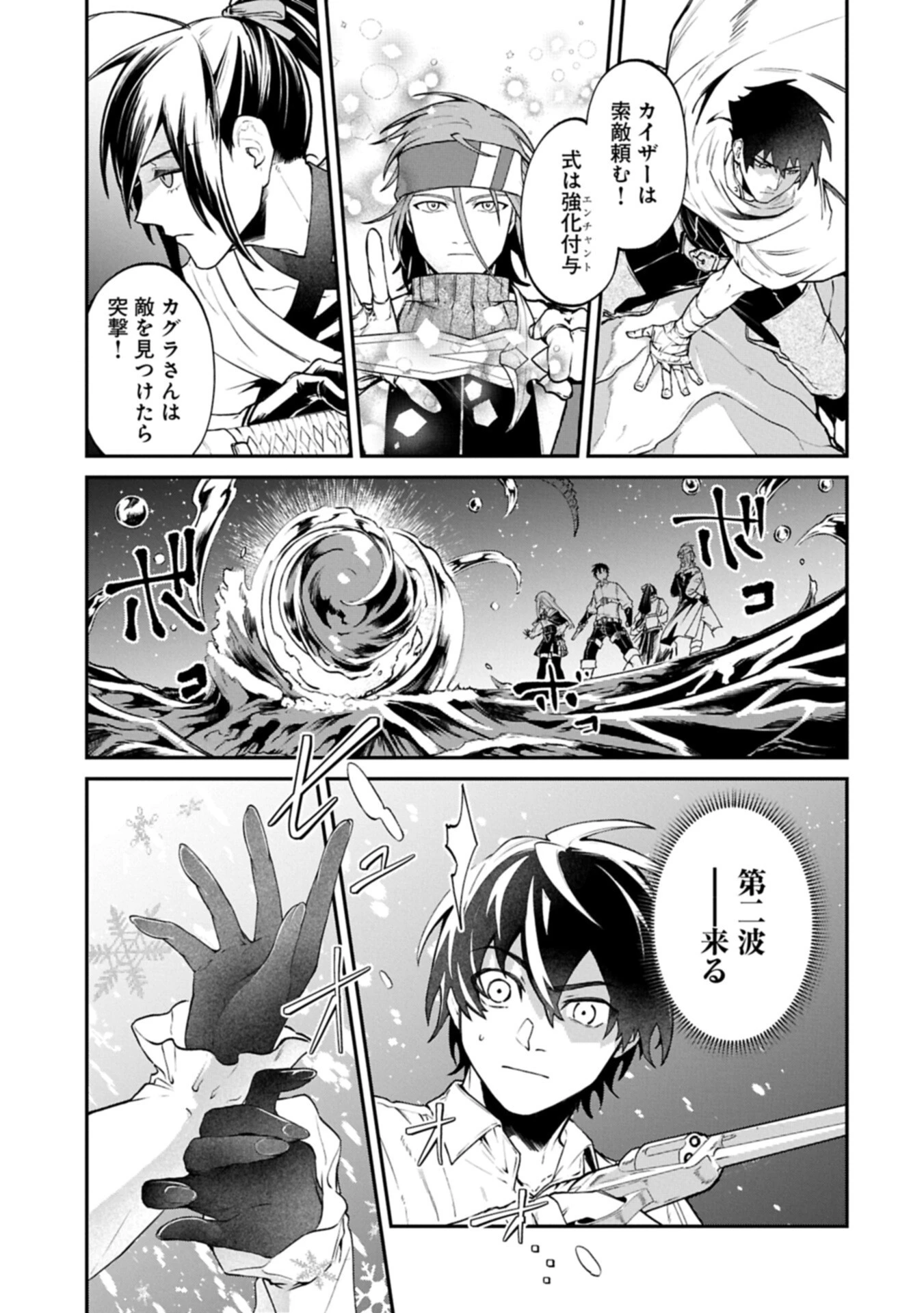 異世界サモナー、神話の怪物達と現代で無双する ～裏切られた元英雄は、愛重めな仲間と平和に暮らしたい～ 第9話 - 7
