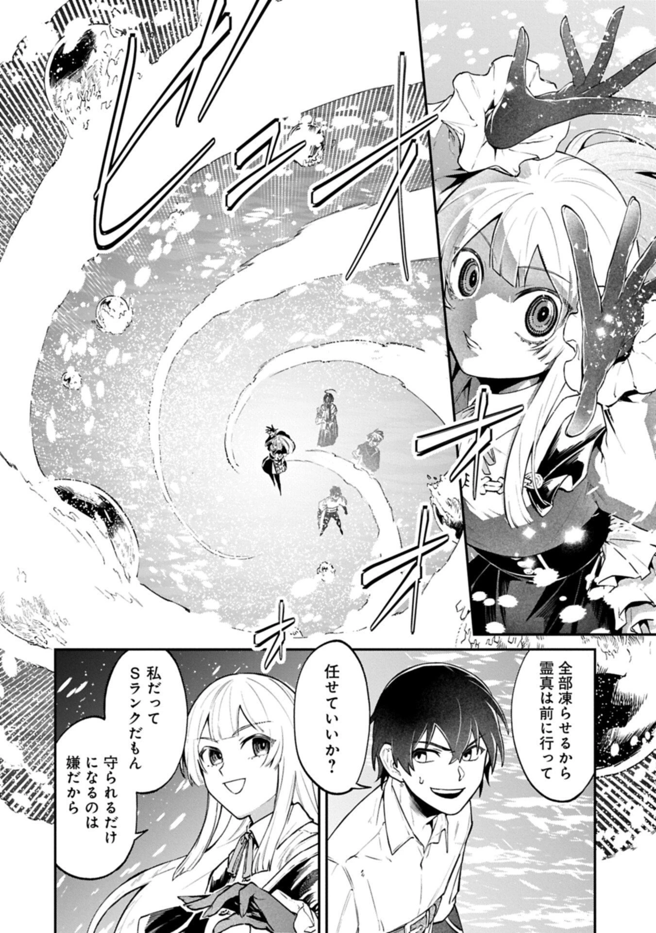 異世界サモナー、神話の怪物達と現代で無双する ～裏切られた元英雄は、愛重めな仲間と平和に暮らしたい～ 第9話 - 8