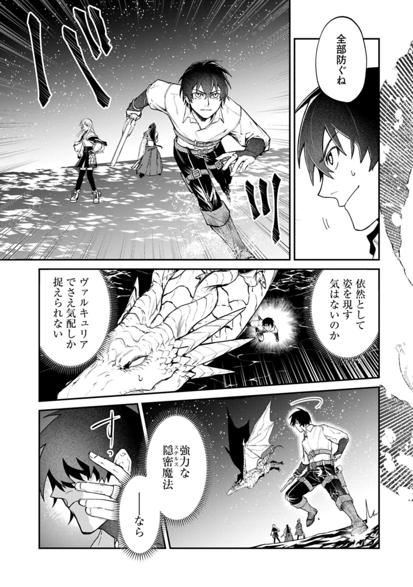 異世界サモナー、神話の怪物達と現代で無双する ～裏切られた元英雄は、愛重めな仲間と平和に暮らしたい～ 第9話 - 9