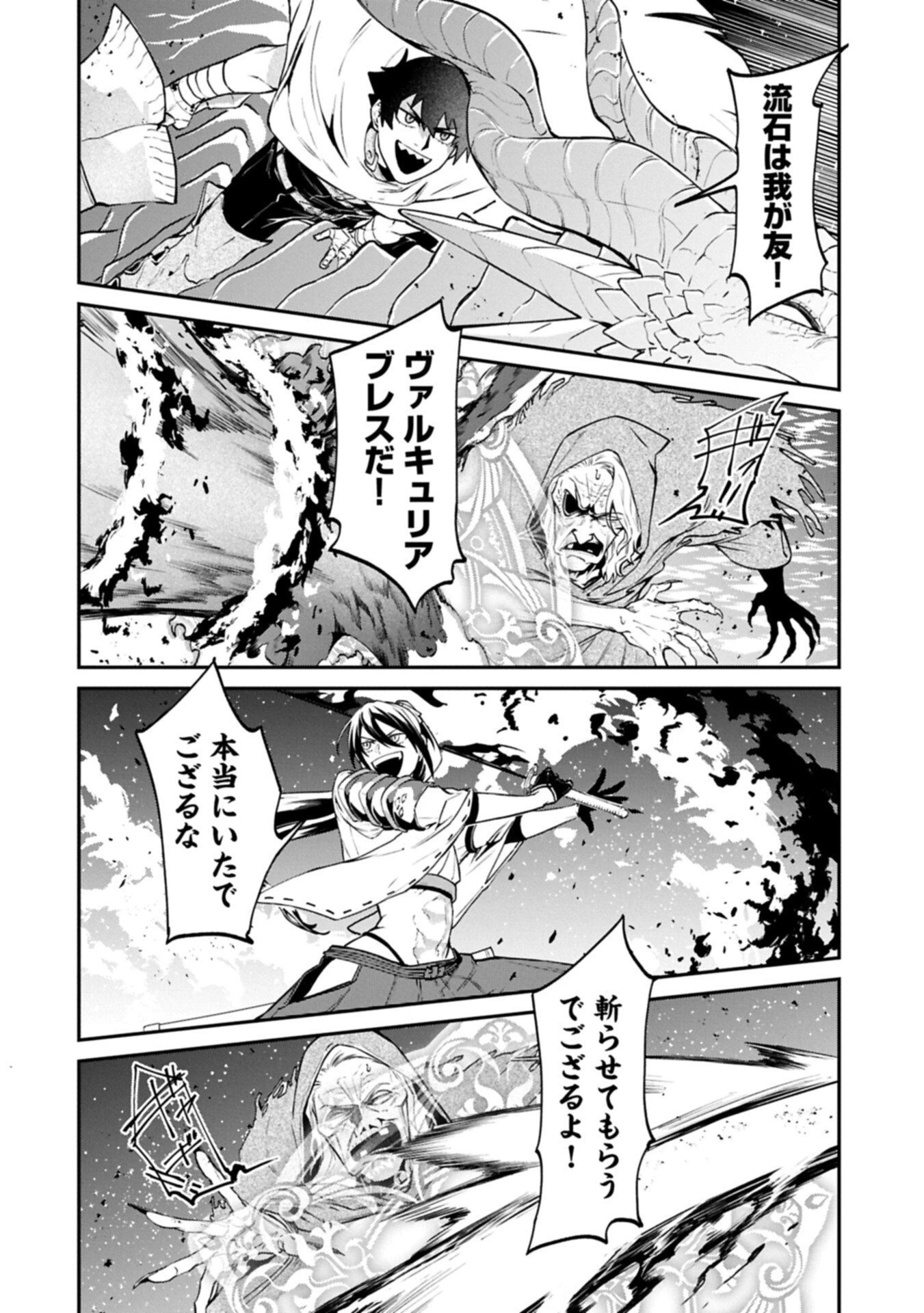 異世界サモナー、神話の怪物達と現代で無双する ～裏切られた元英雄は、愛重めな仲間と平和に暮らしたい～ 第9話 - 12