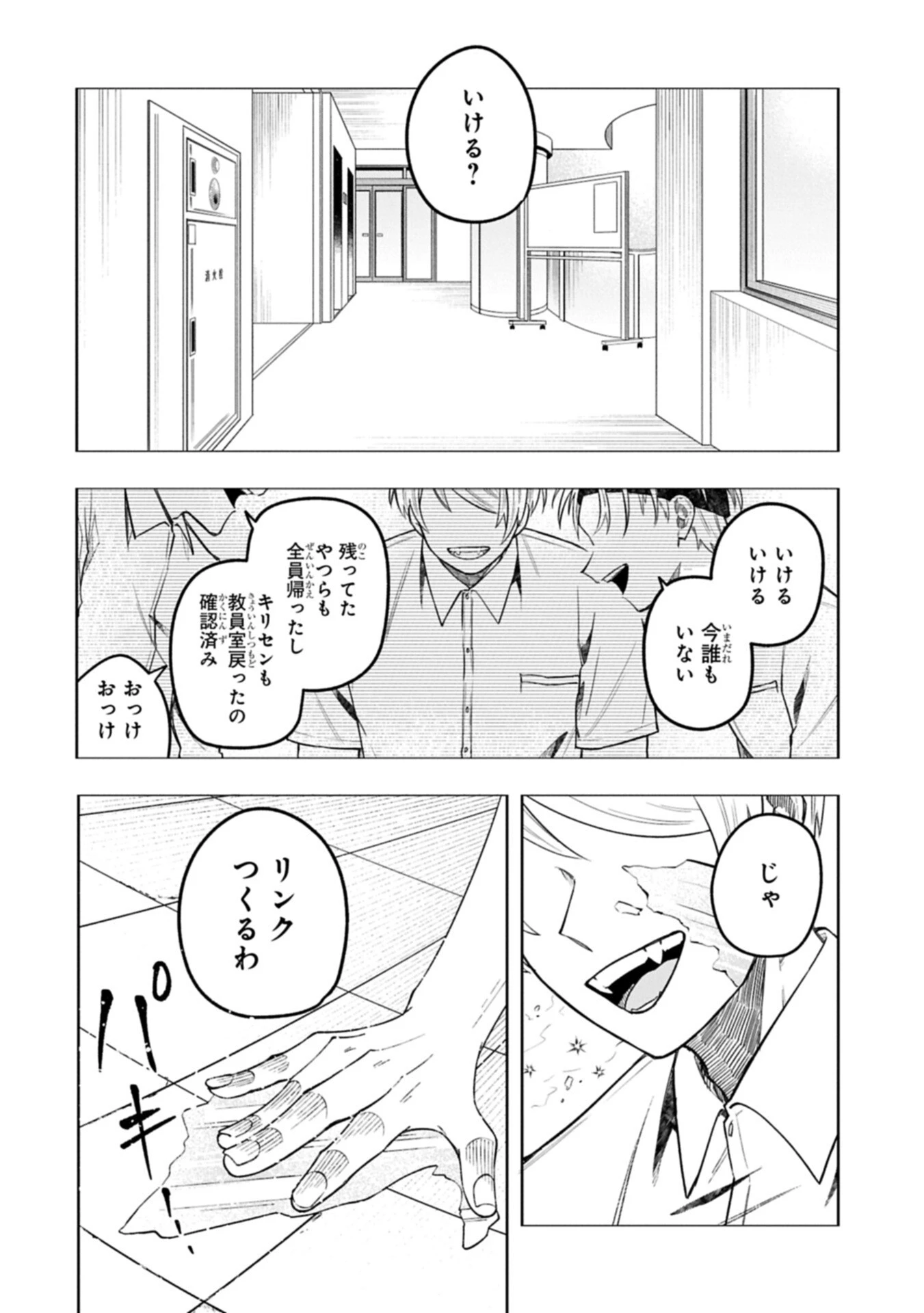 異なる形の者どもよ 第6話 - 2