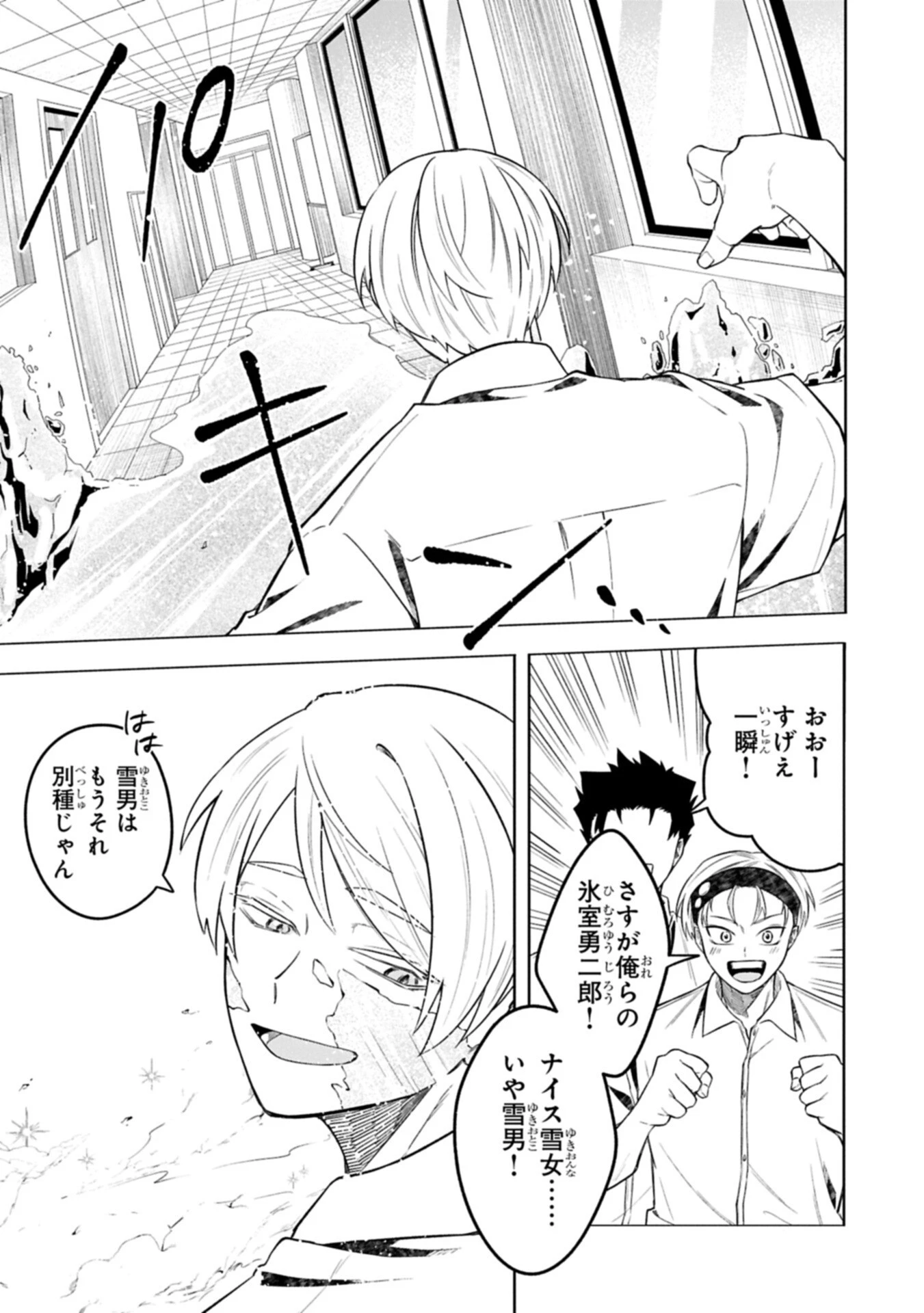 異なる形の者どもよ 第6話 - 3
