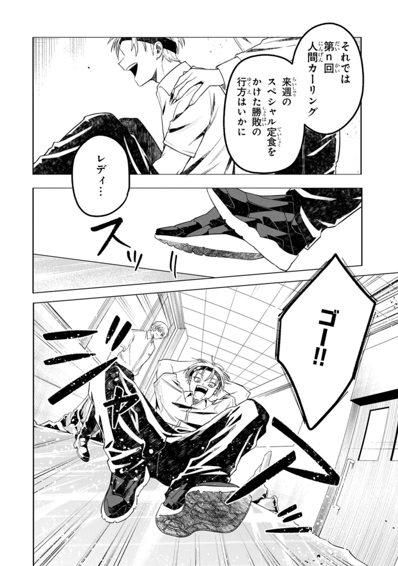 異なる形の者どもよ 第6話 - 4