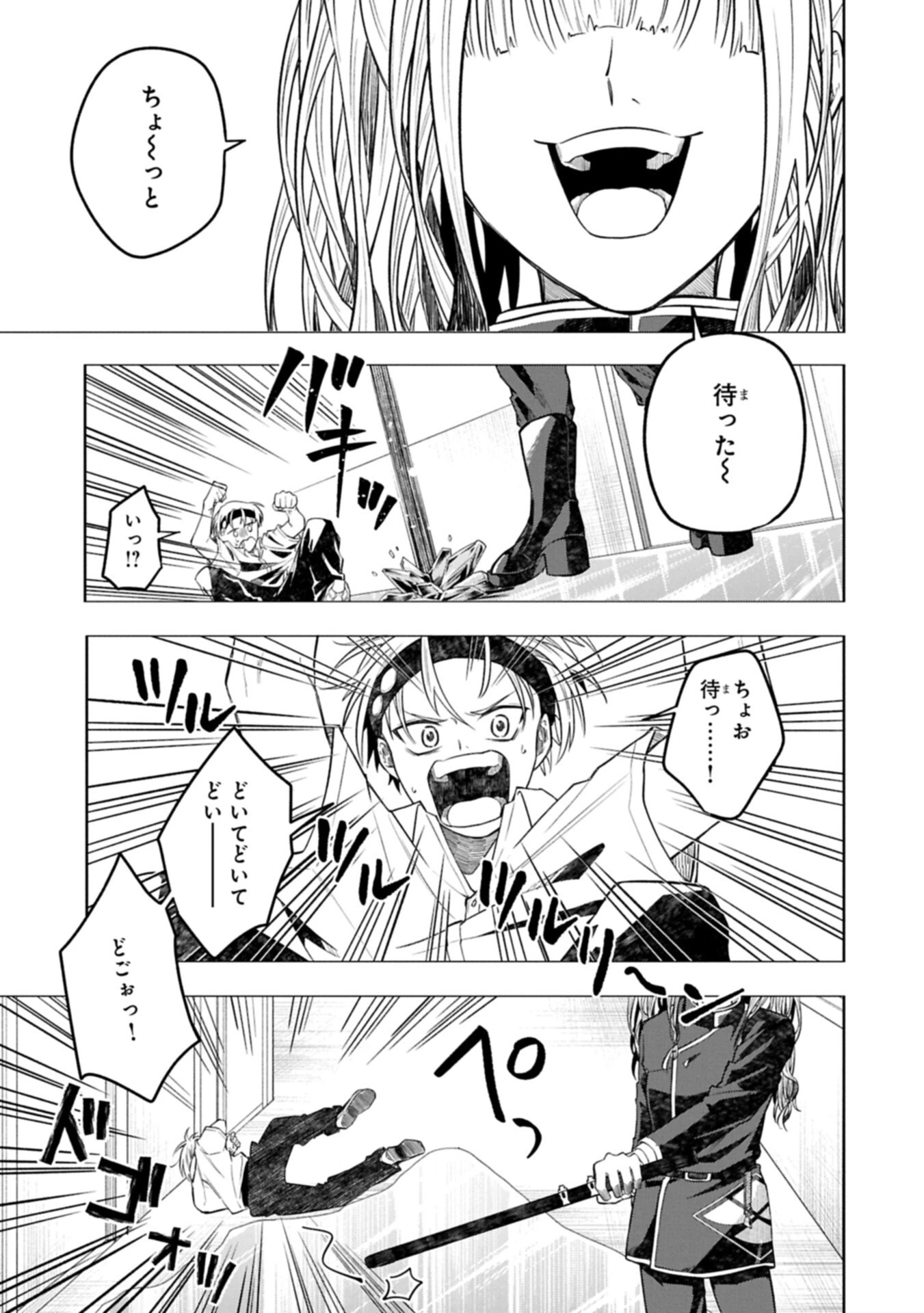 異なる形の者どもよ 第6話 - 5
