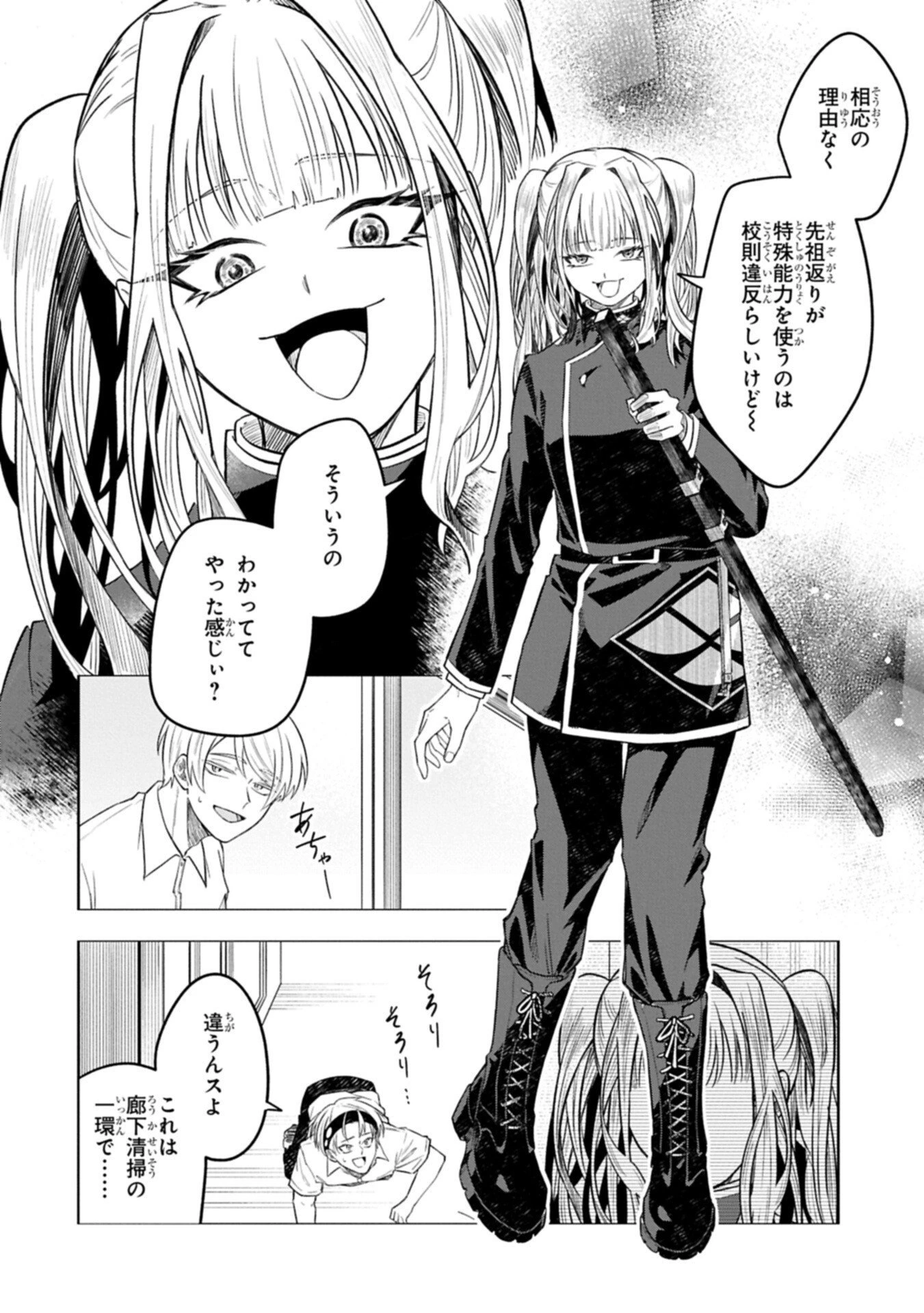 異なる形の者どもよ 第6話 - 6