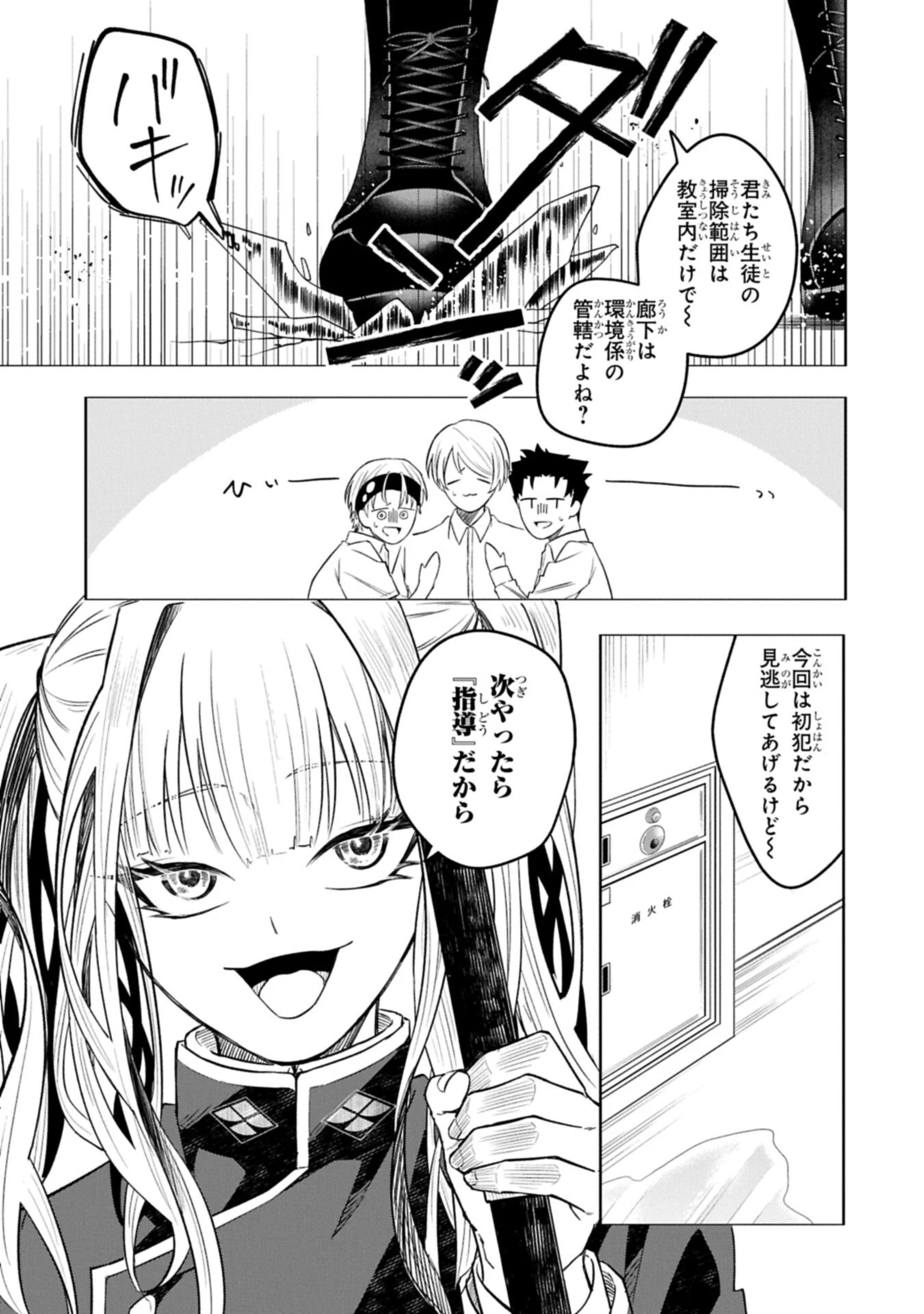 異なる形の者どもよ 第6話 - 7