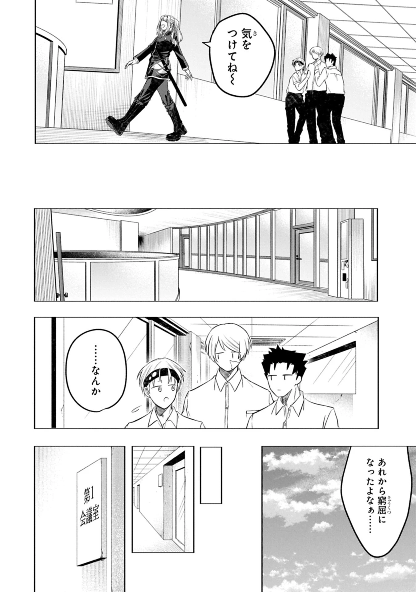 異なる形の者どもよ 第6話 - 8