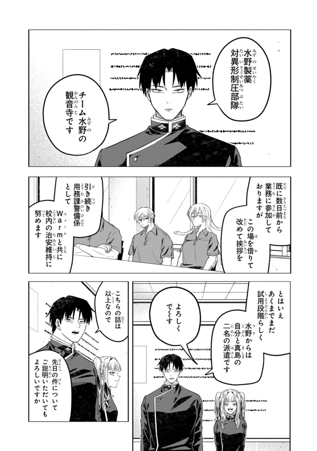 異なる形の者どもよ 第6話 - 9