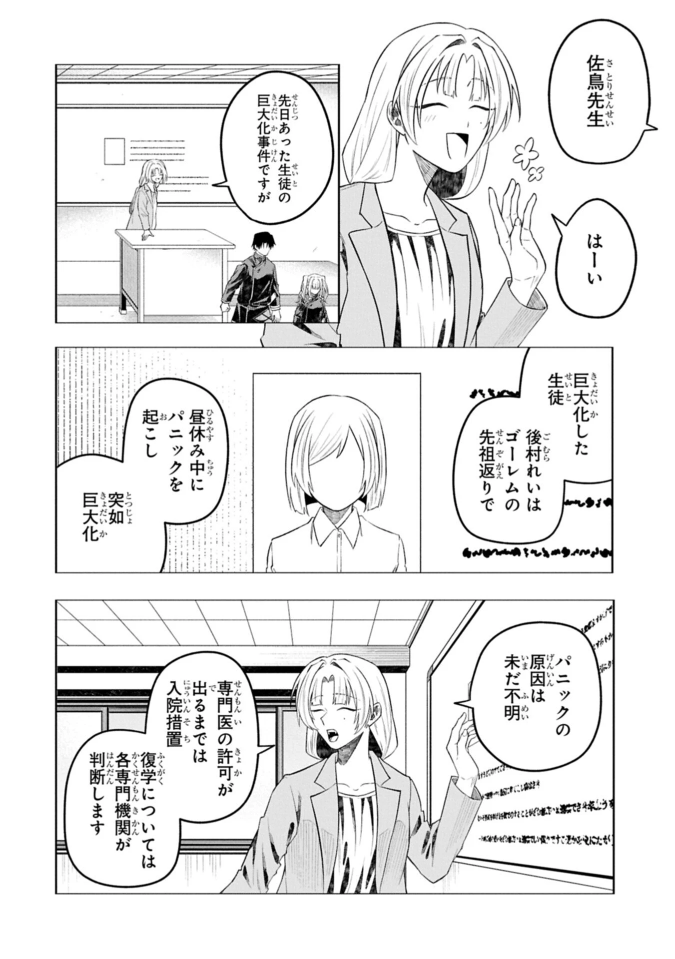 異なる形の者どもよ 第6話 - 10