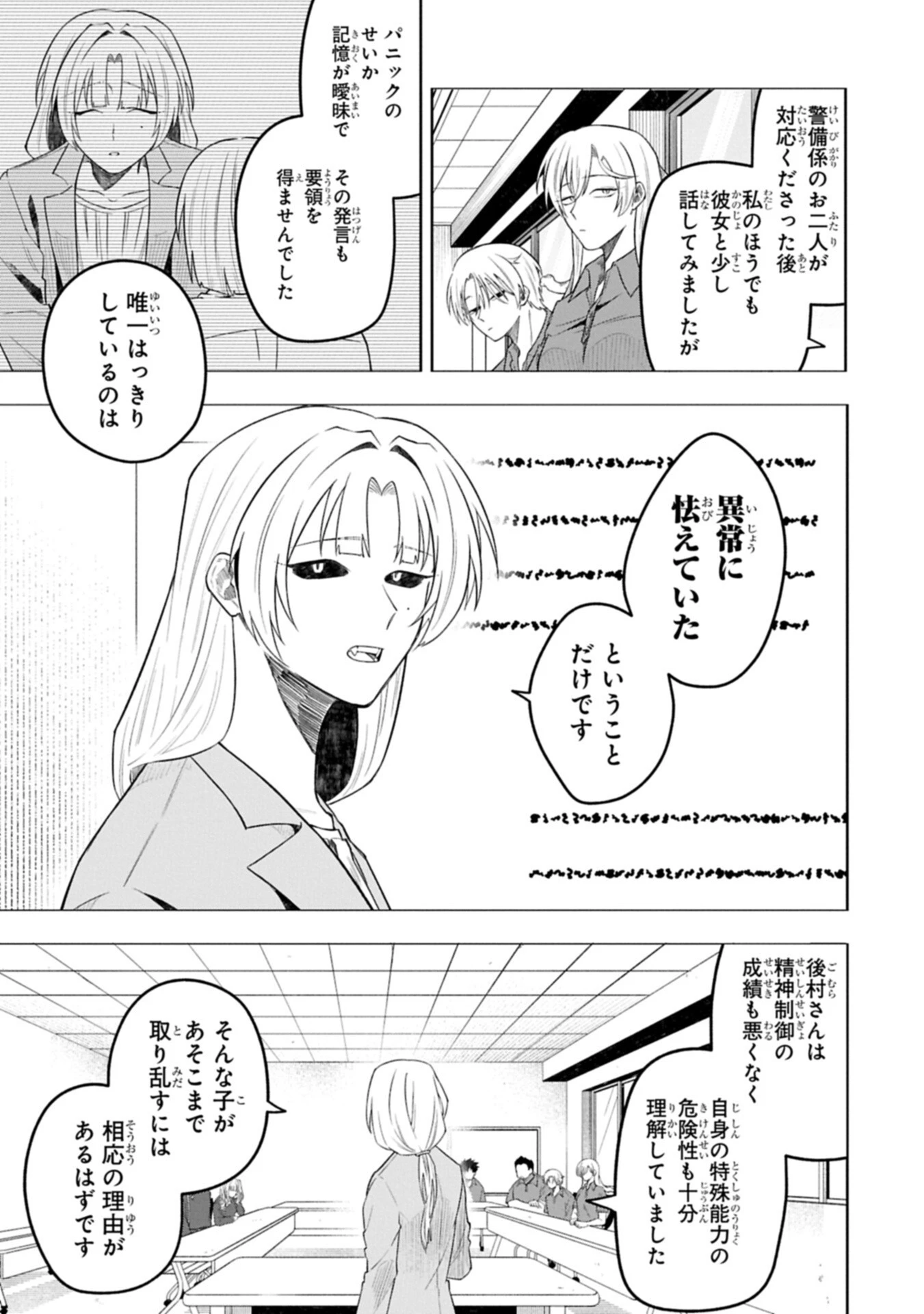 異なる形の者どもよ 第6話 - 11