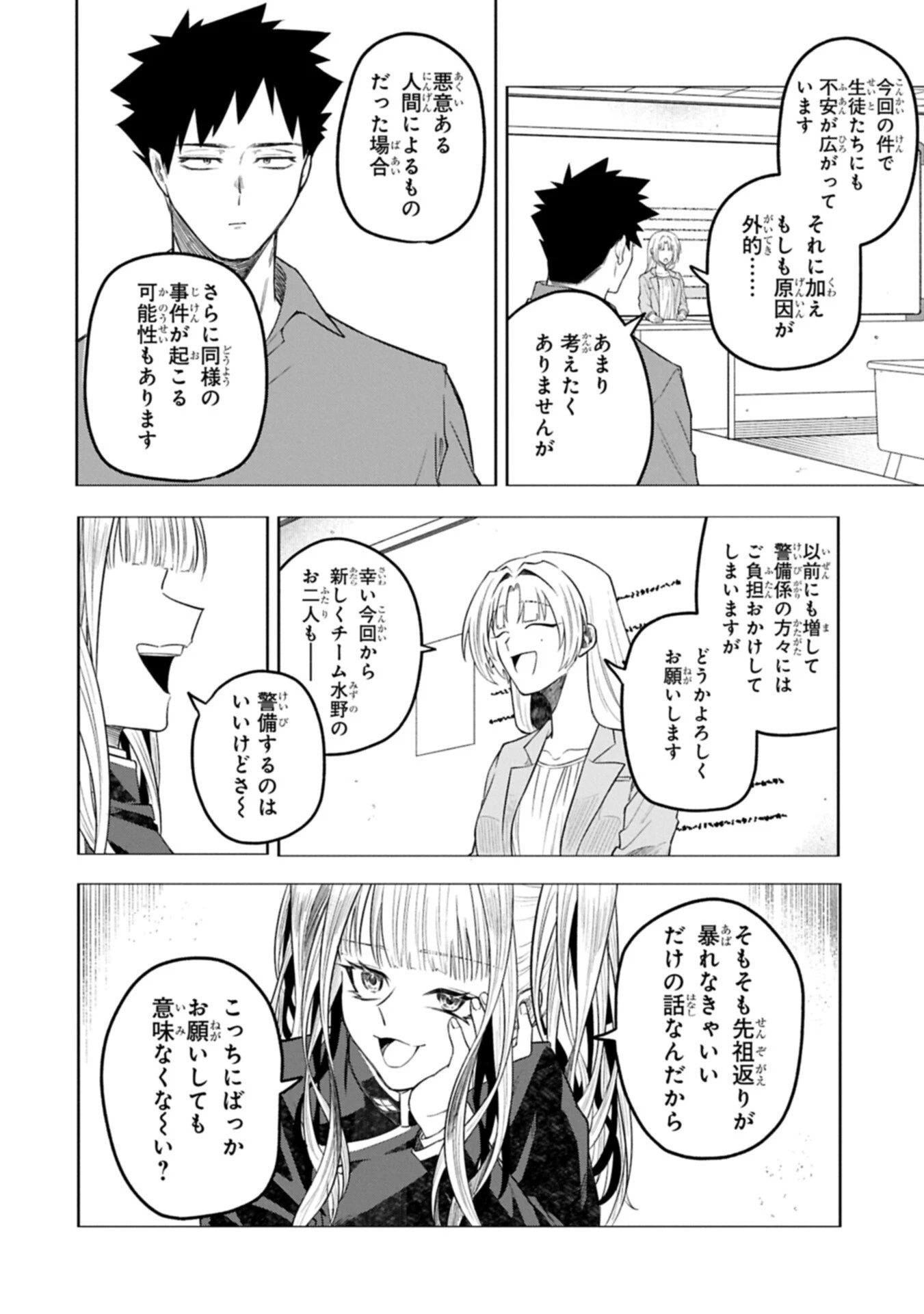 異なる形の者どもよ 第6話 - 12