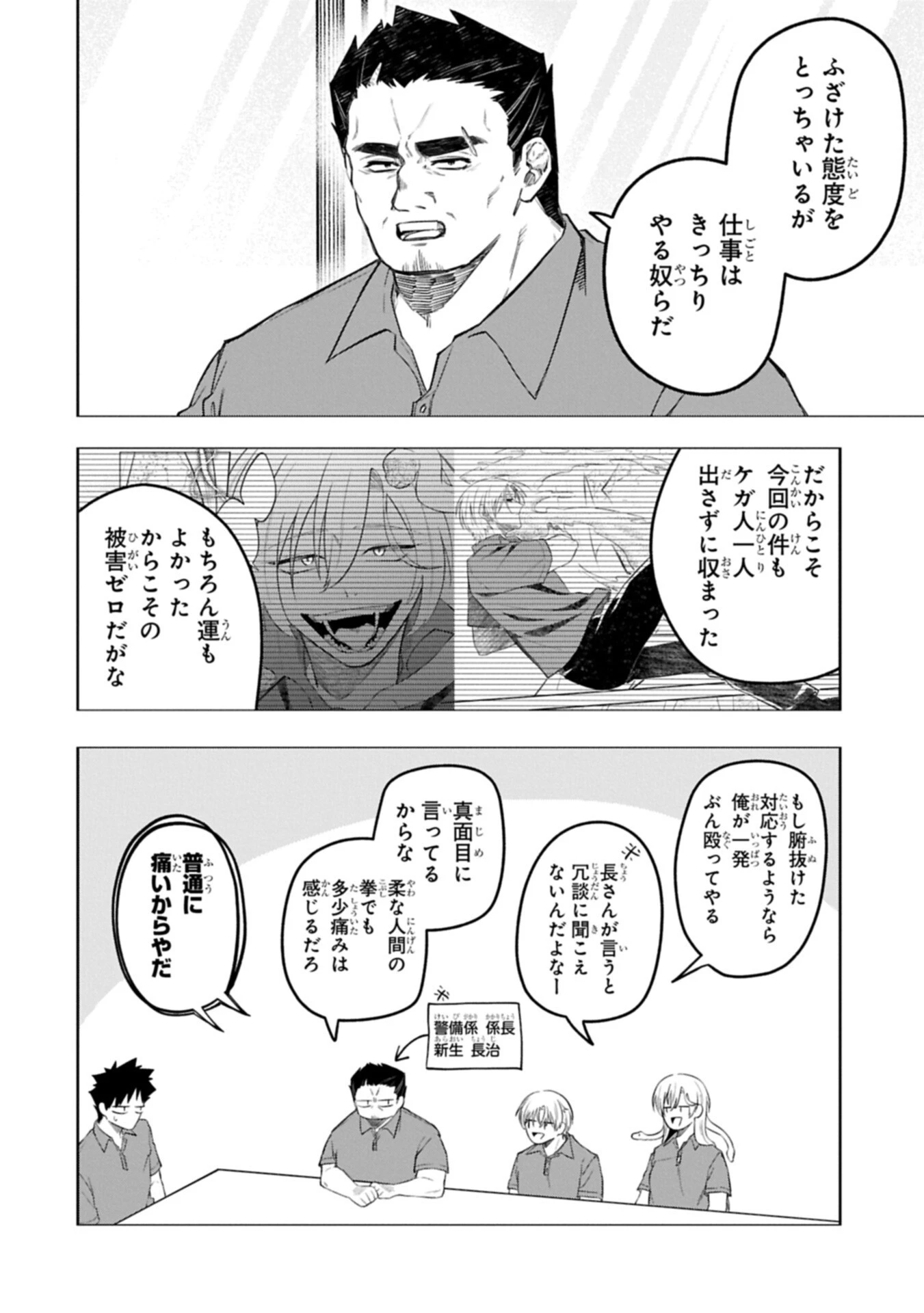 異なる形の者どもよ 第6話 - 14
