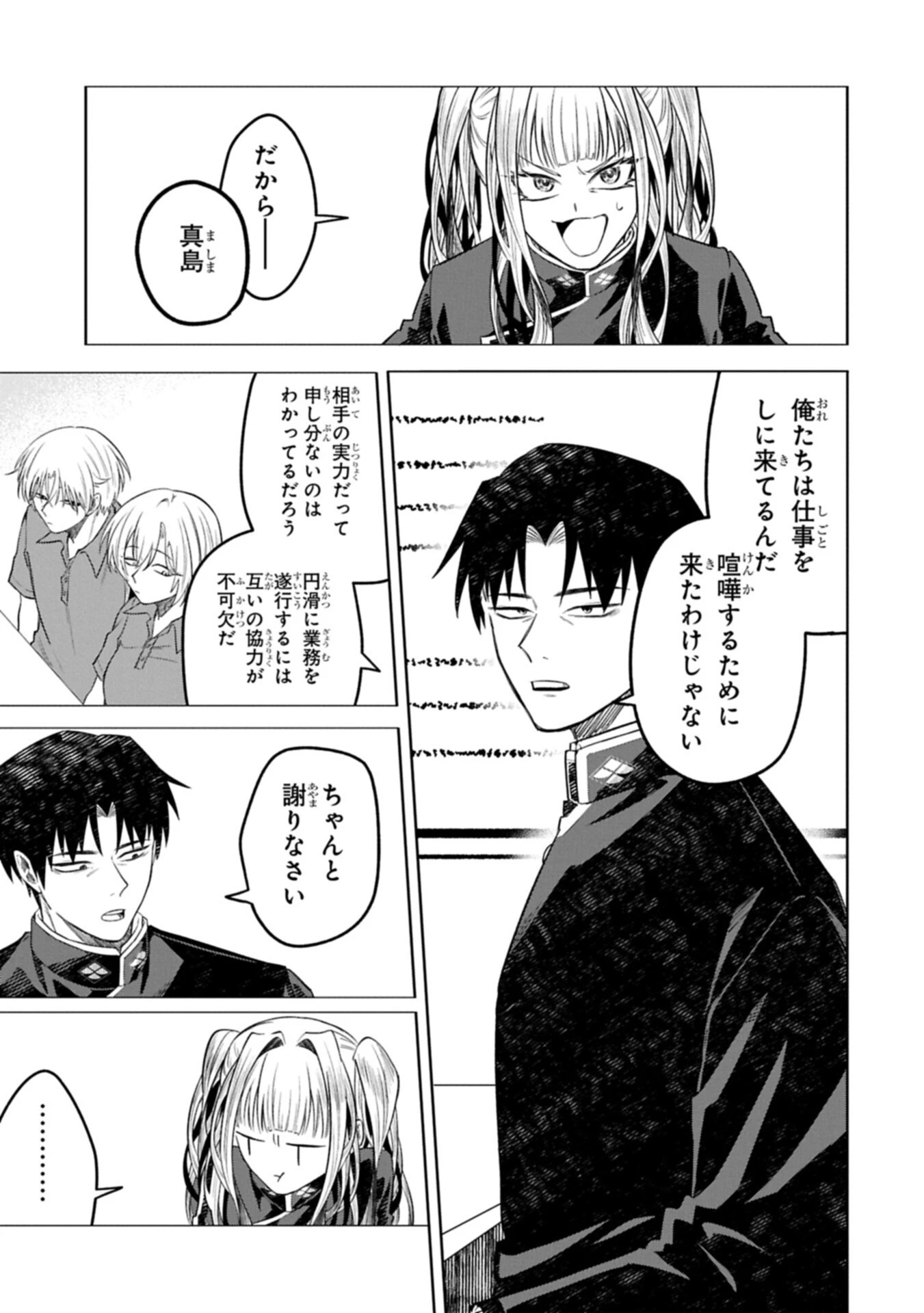 異なる形の者どもよ 第6話 - 15