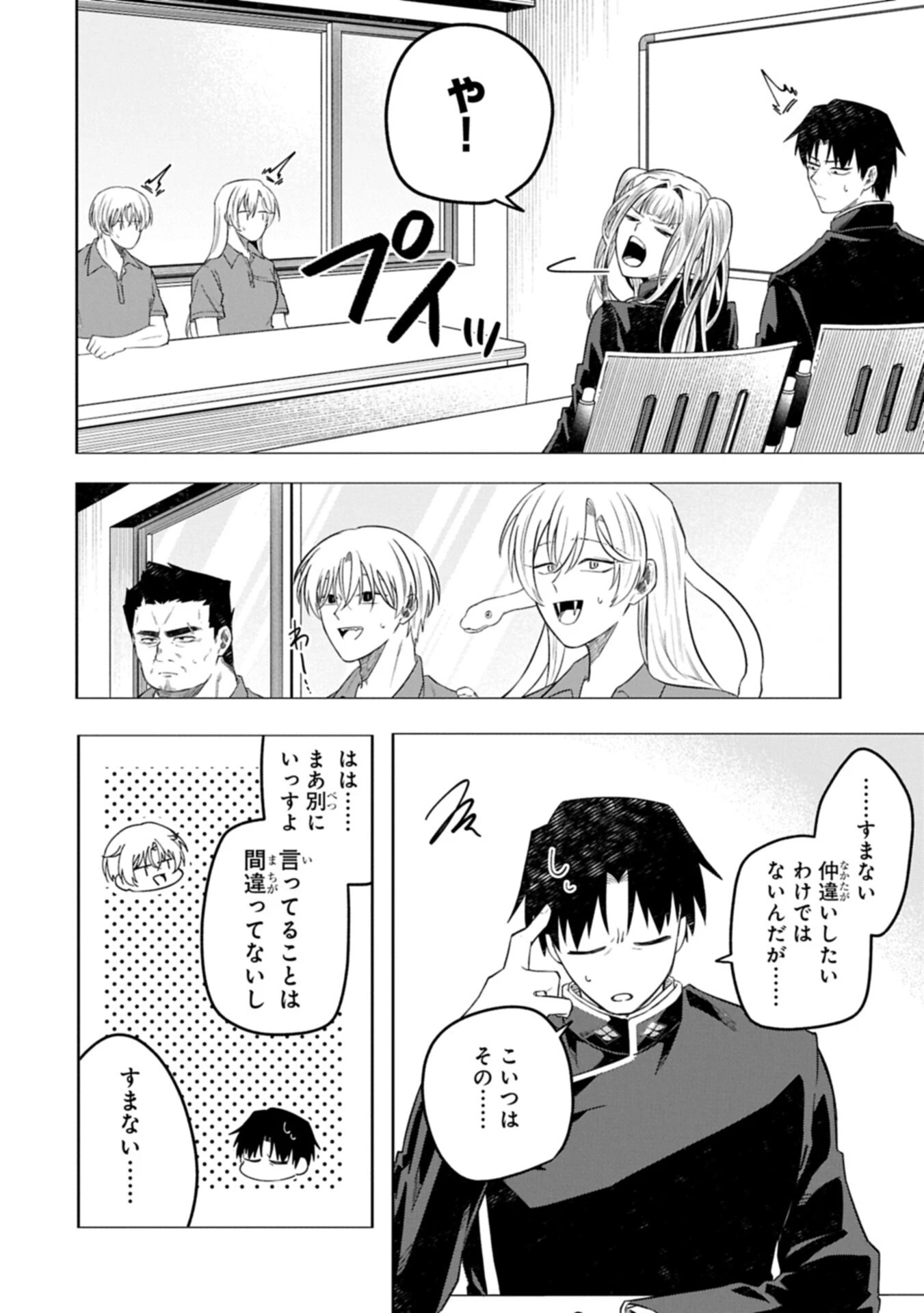 異なる形の者どもよ 第6話 - 16