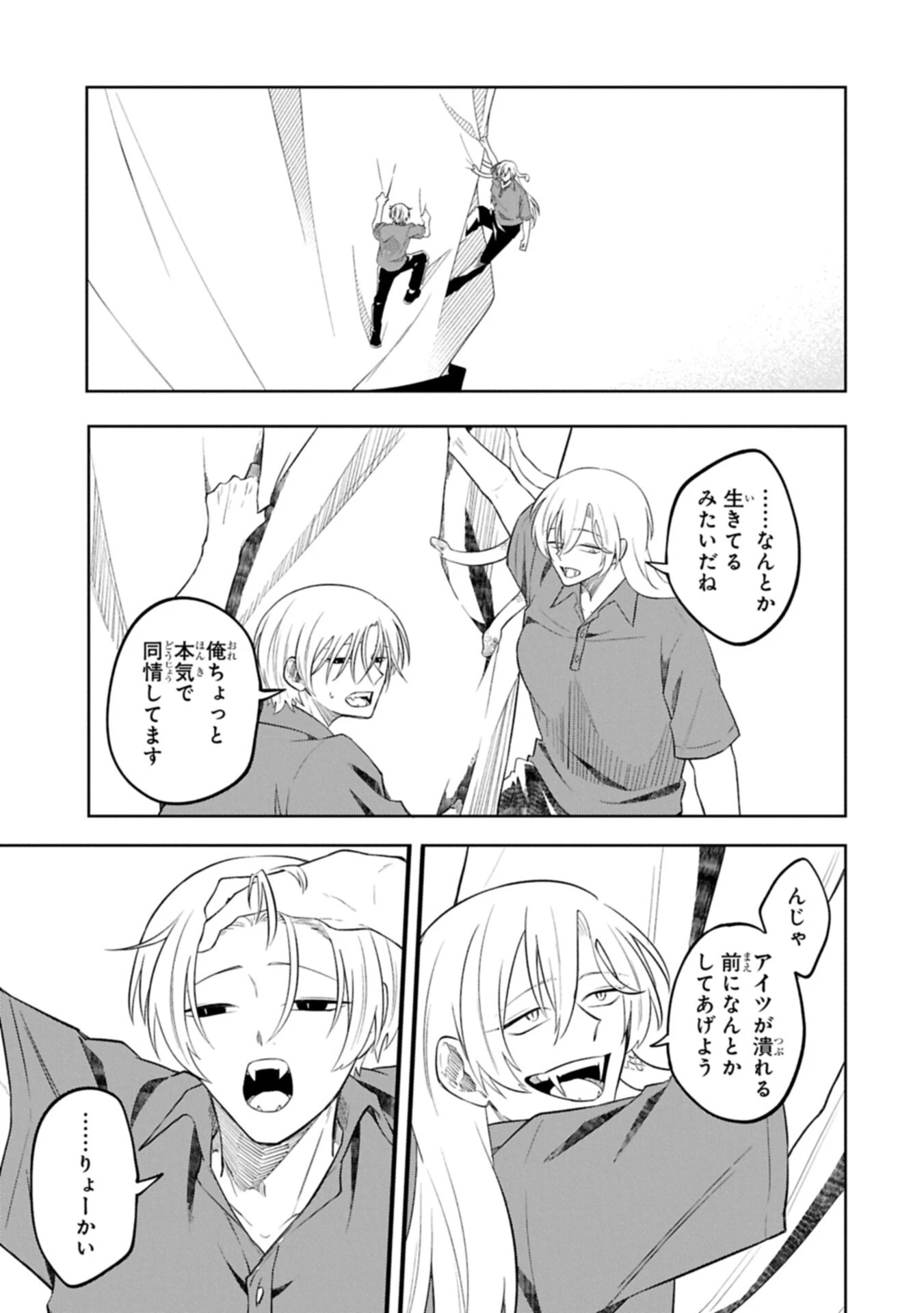 異なる形の者どもよ 第5話 - 3