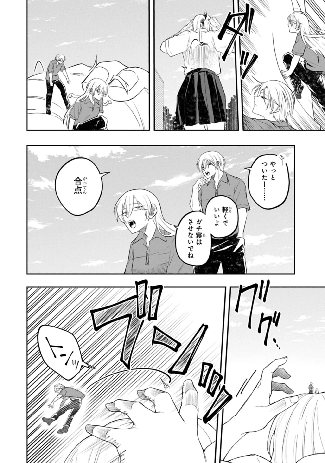 異なる形の者どもよ 第5話 - 4