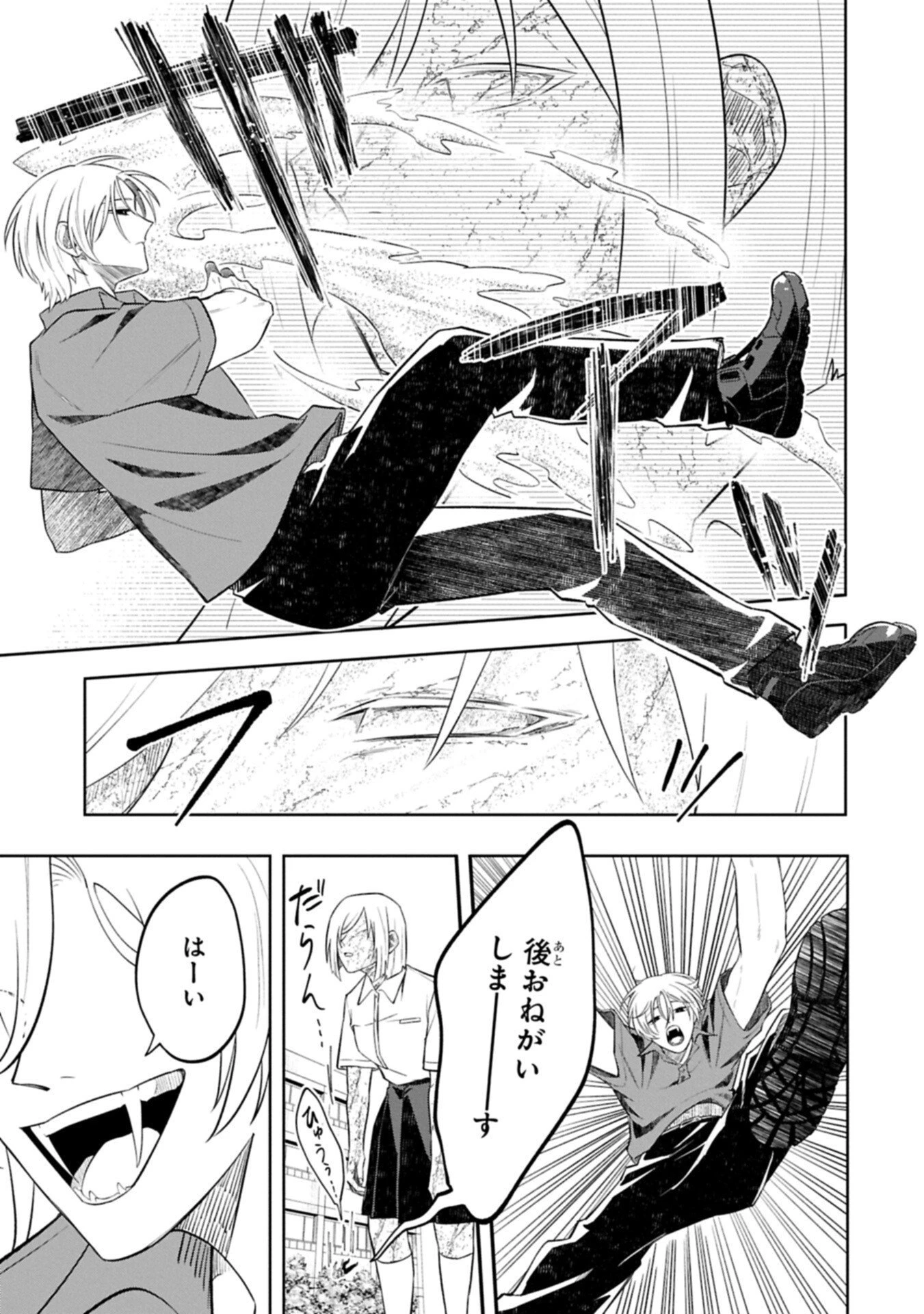 異なる形の者どもよ 第5話 - 5