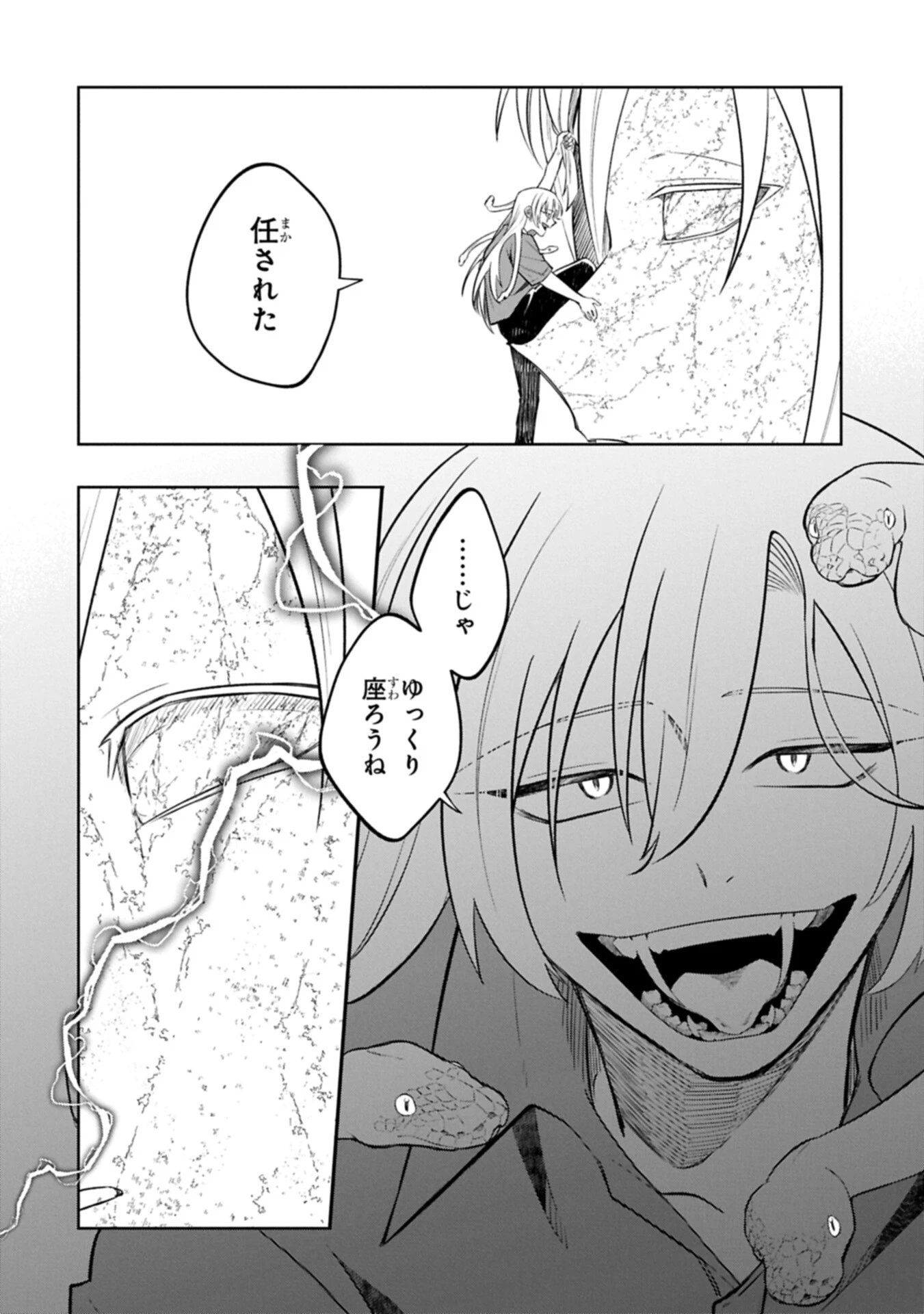 異なる形の者どもよ 第5話 - 6