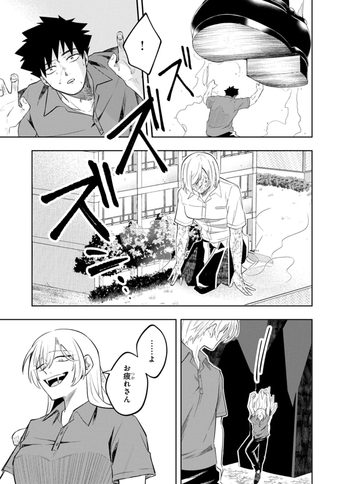 異なる形の者どもよ 第5話 - 7