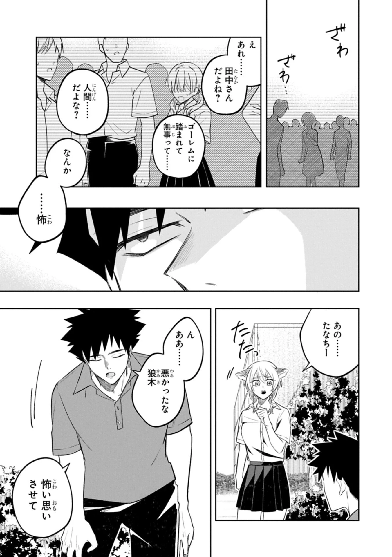 異なる形の者どもよ 第5話 - 9