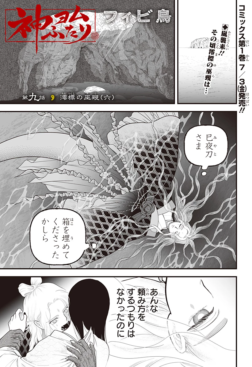 神ヨムふたり 第9話 - 1