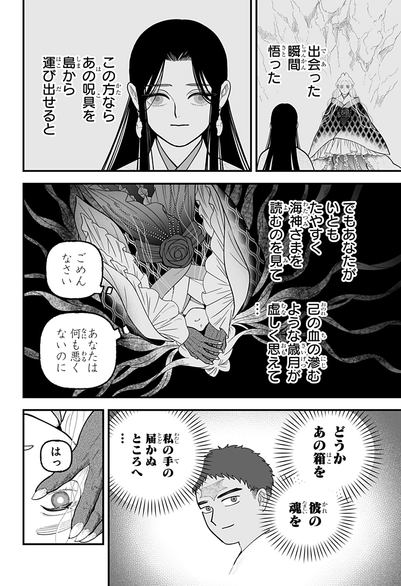 神ヨムふたり 第9話 - 2