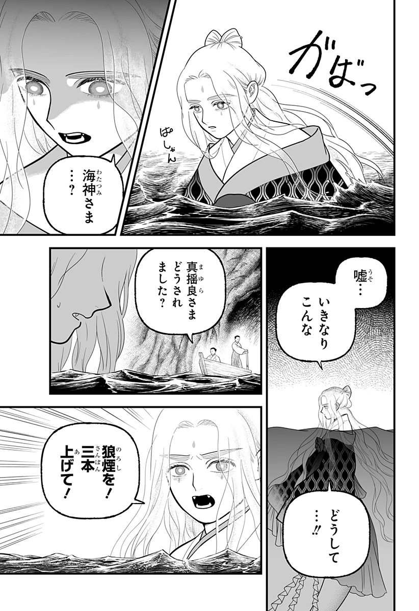 神ヨムふたり 第9話 - 3