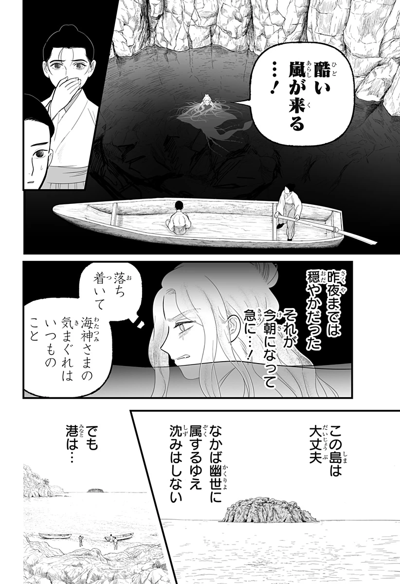 神ヨムふたり 第9話 - 4