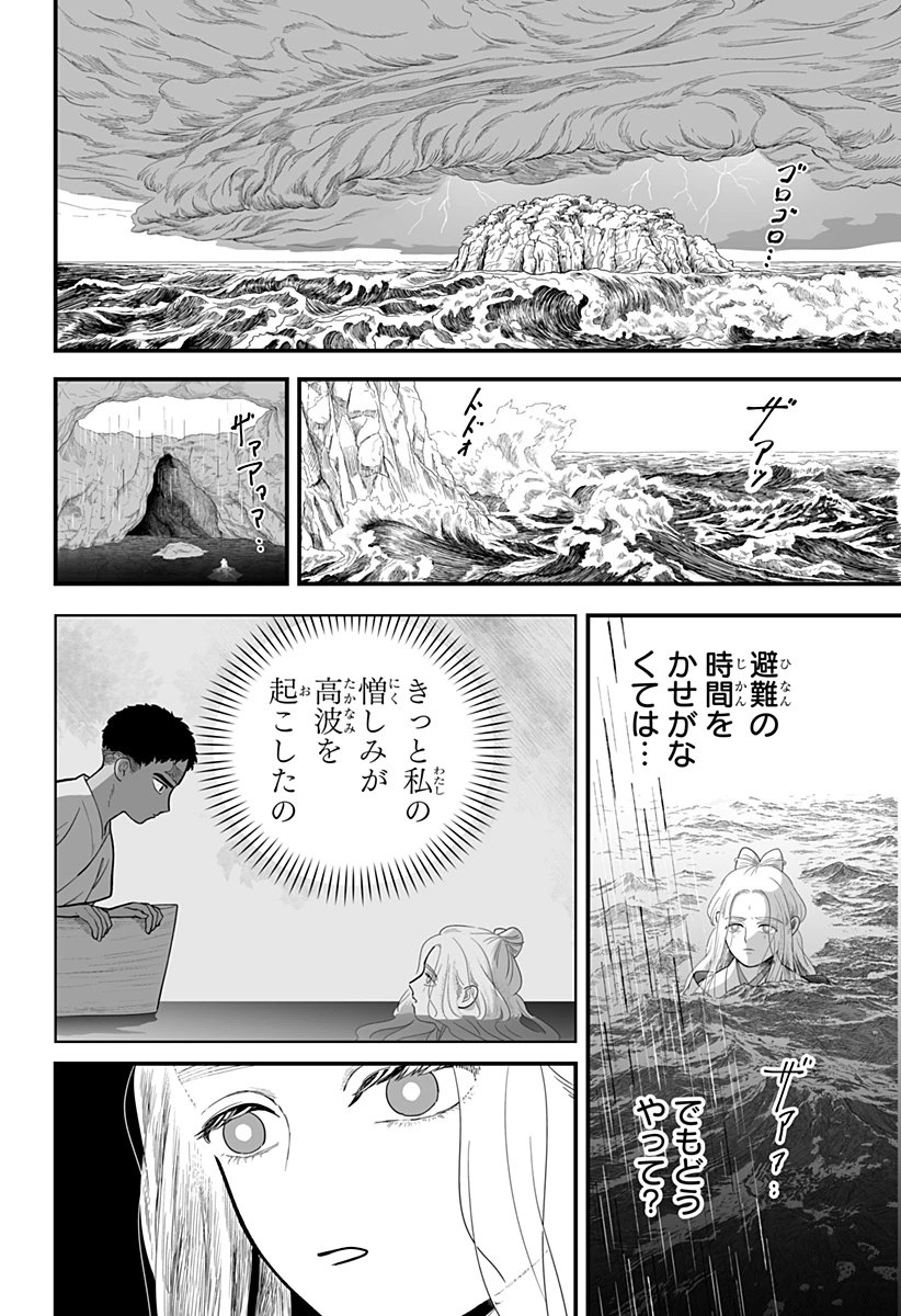神ヨムふたり 第9話 - 6
