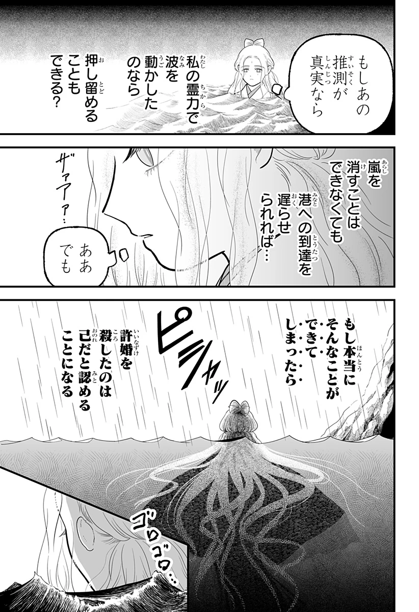 神ヨムふたり 第9話 - 7